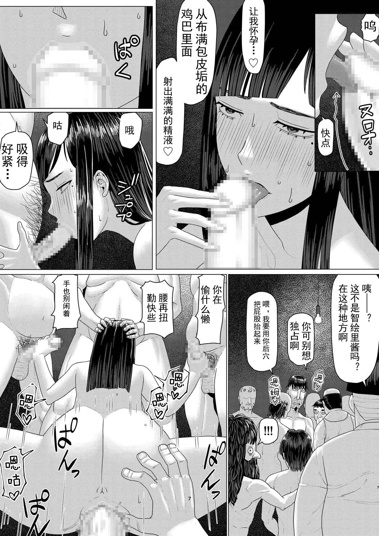[円方透圏 (地獄のにゃんこ)] ちえりさんは負けられない!|千惠里小姐不能輸3 -夫公認で誰の精子でも受精する変態便器妻|丈夫认可的,用谁的精子受精都可以的变态肉便器妻子- 第1~2巻 [中国翻訳][薄碼][超勇漢化組]