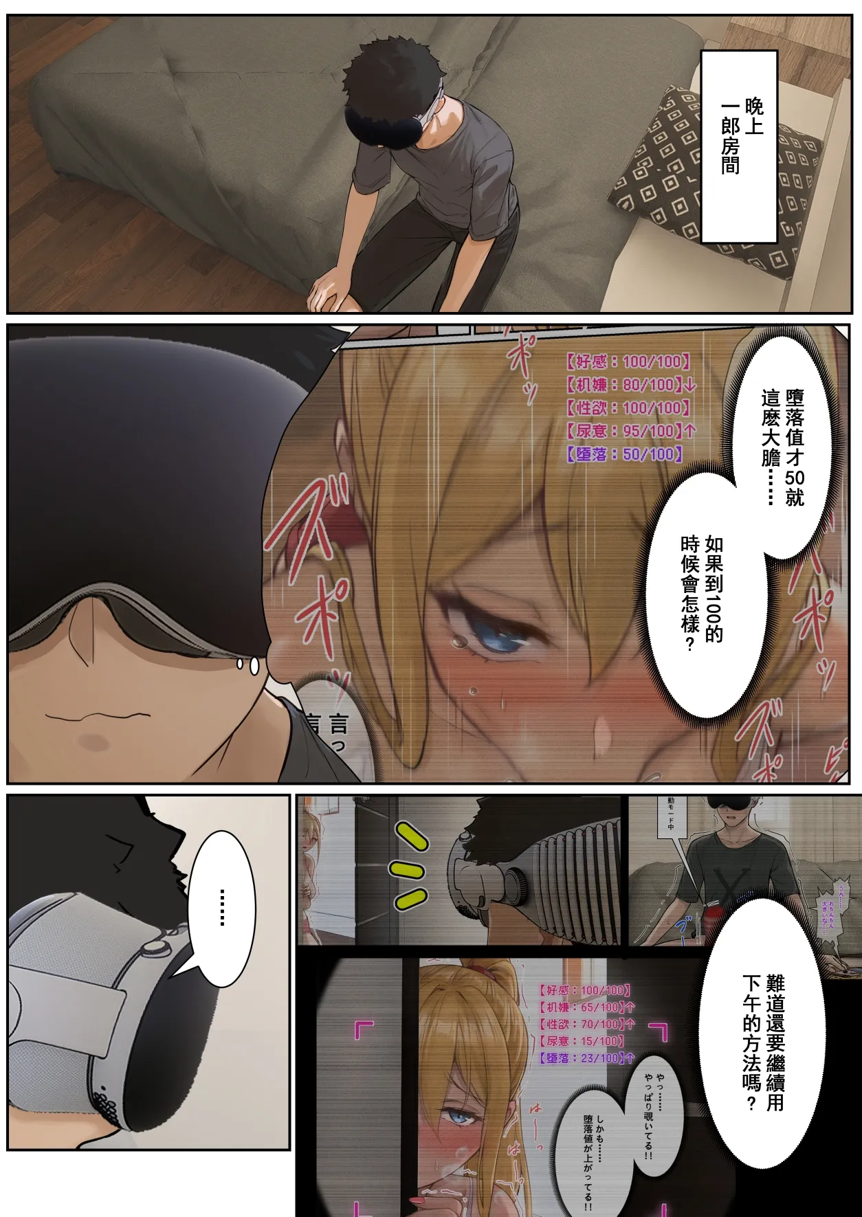 [pz-x] 俺のARメガネは義妹の様々な数値が見える？！