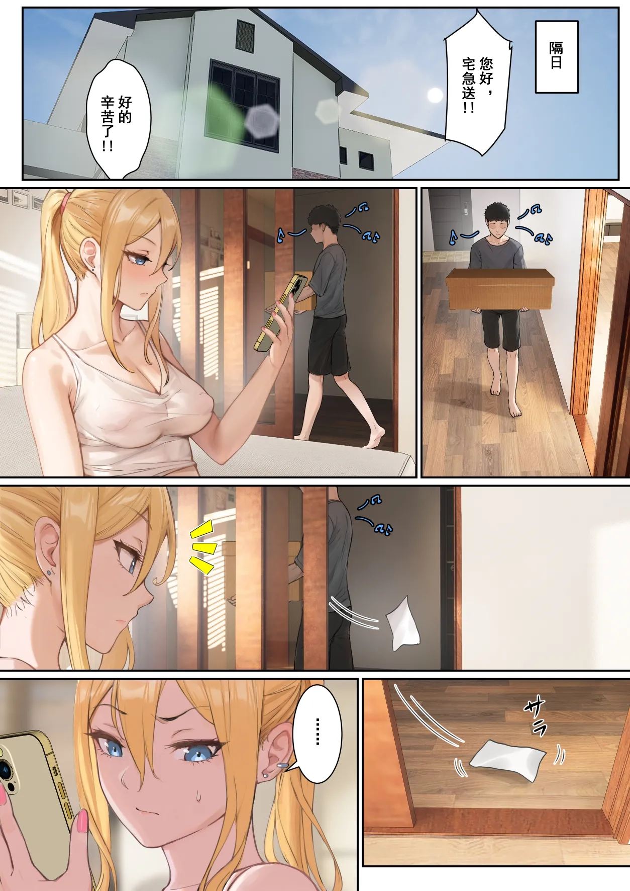[pz-x] 俺のARメガネは義妹の様々な数値が見える？！