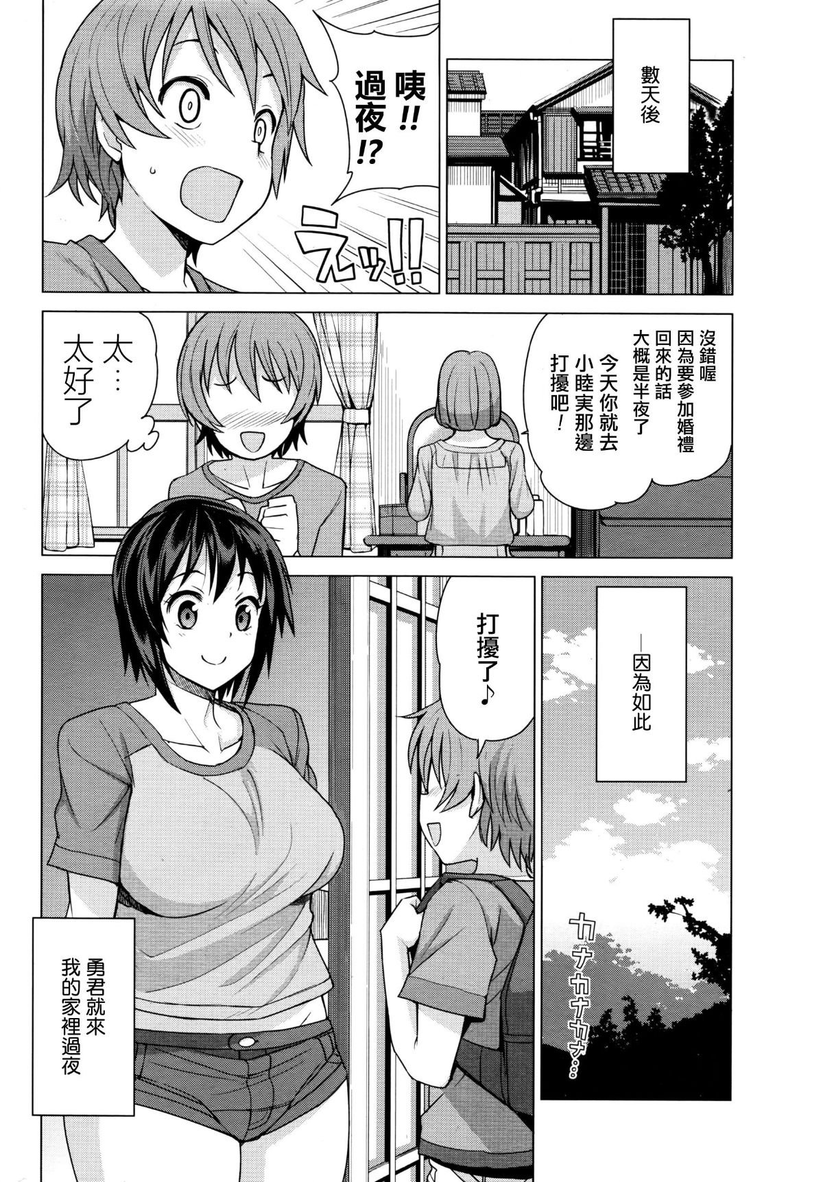 [たまごろー] むつみさんの繁殖活動記録 第1~4話+番外編その1~2 [中国翻訳][疏碼]