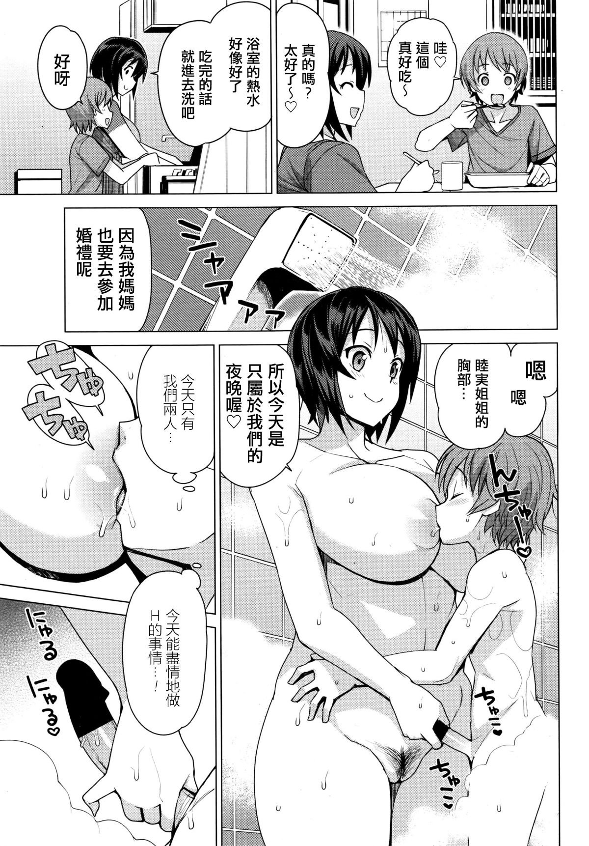 [たまごろー] むつみさんの繁殖活動記録 第1~4話+番外編その1~2 [中国翻訳][疏碼]