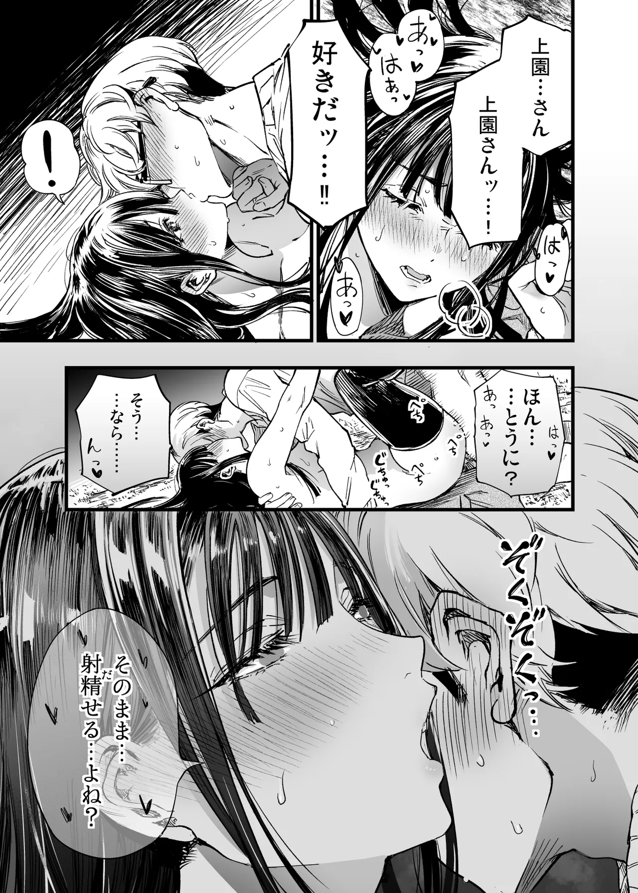 [梅本制作委員会 (茶菓山しん太)] ふたりが幸せになっていく姿を見るくらいなら死んだほうがいい。2 [DL版]