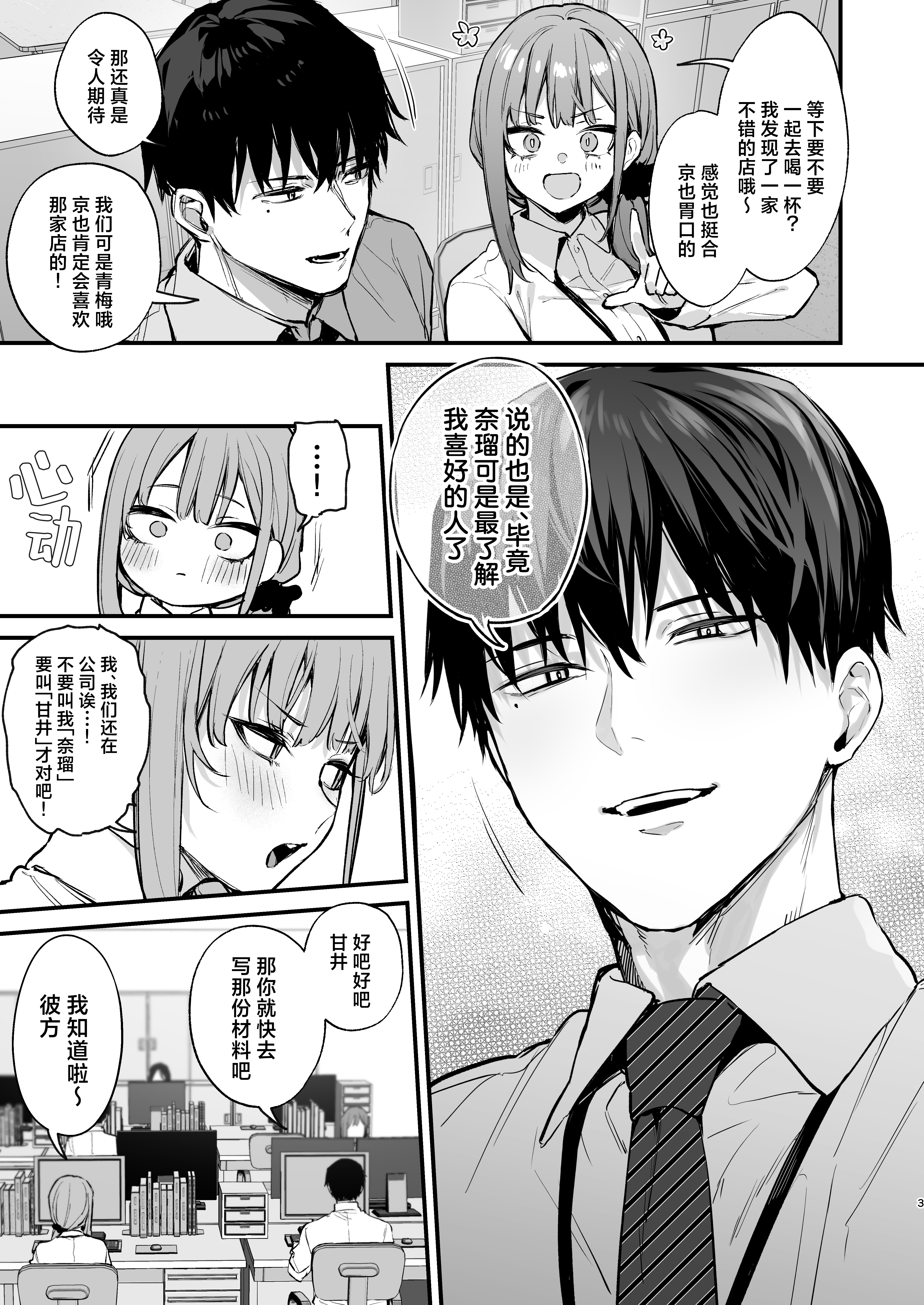 [だにまるstudio (だにまる)] 京也は夢で私を犯す | 我在梦中被京也侵犯了 [吗喽汉化组]
