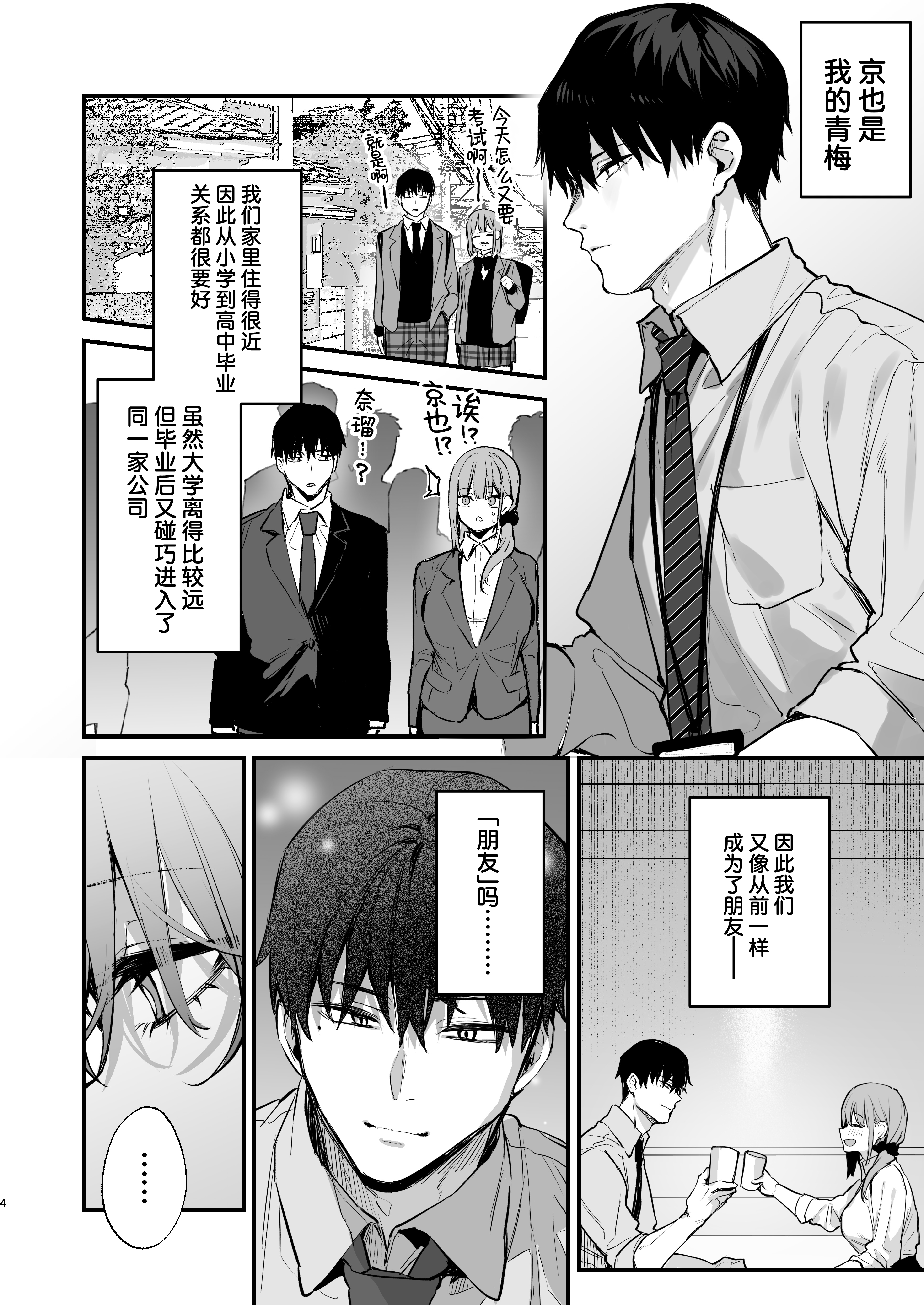 [だにまるstudio (だにまる)] 京也は夢で私を犯す | 我在梦中被京也侵犯了 [吗喽汉化组]
