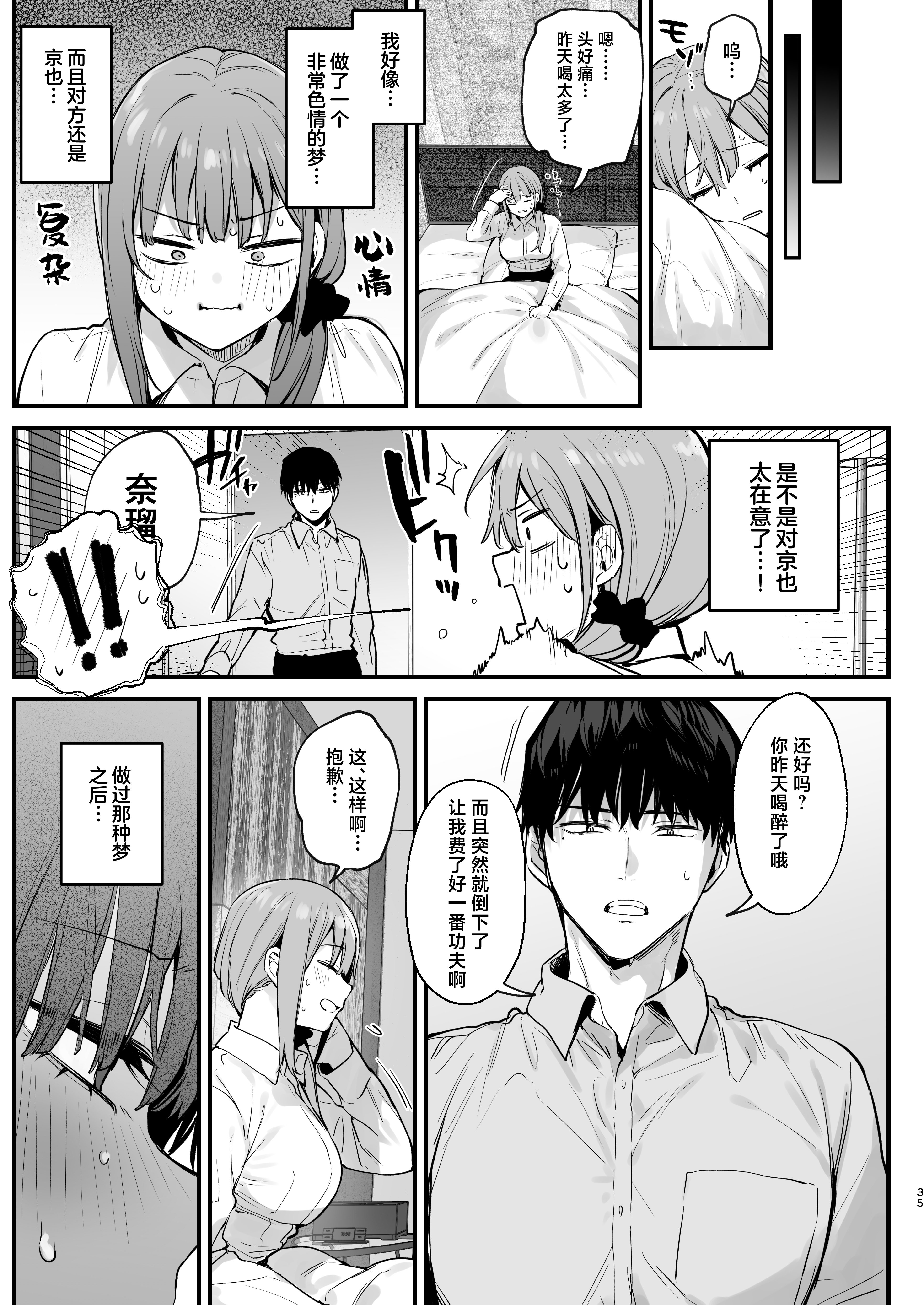 [だにまるstudio (だにまる)] 京也は夢で私を犯す | 我在梦中被京也侵犯了 [吗喽汉化组]