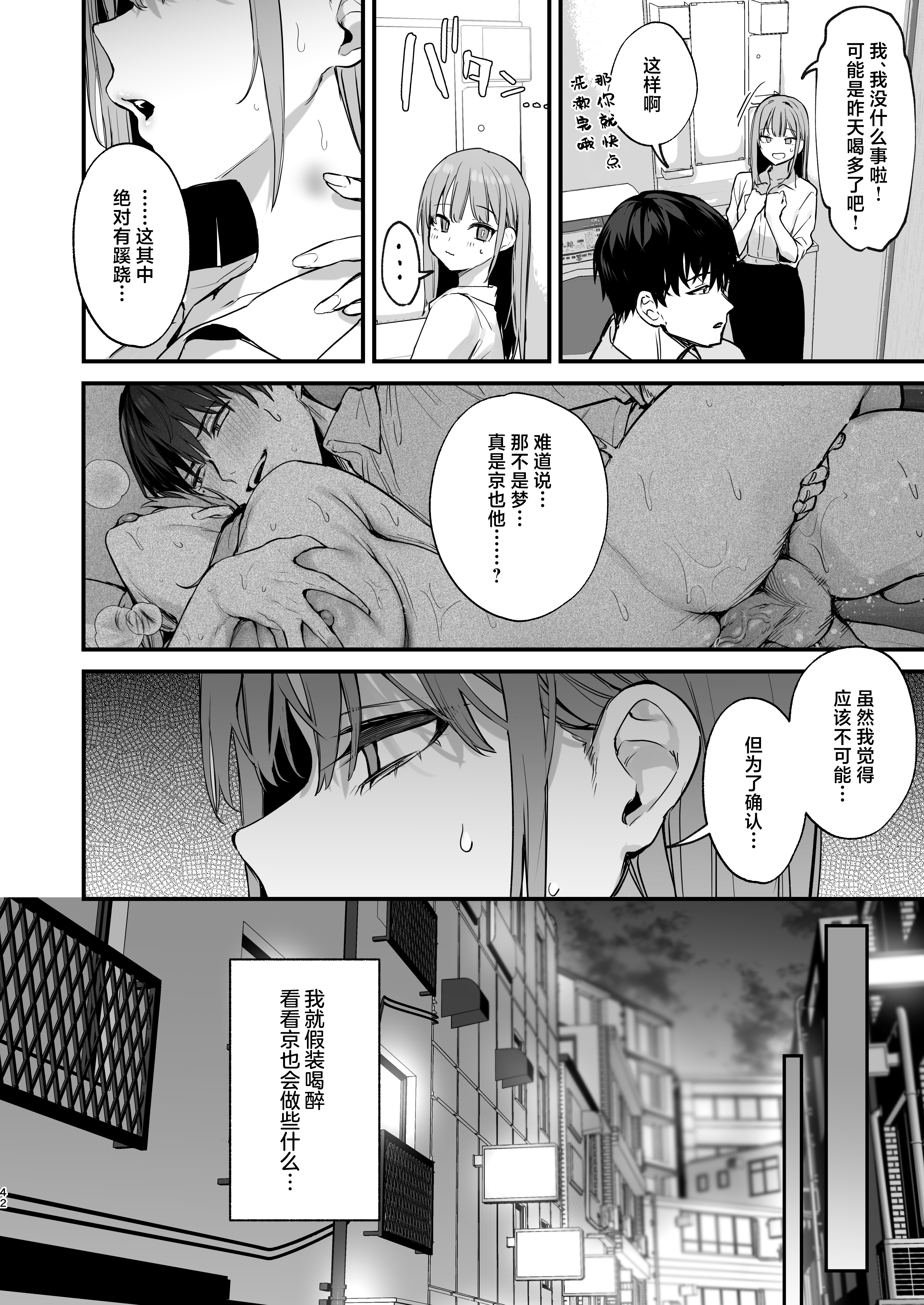 [だにまるstudio (だにまる)] 京也は夢で私を犯す | 我在梦中被京也侵犯了 [吗喽汉化组]