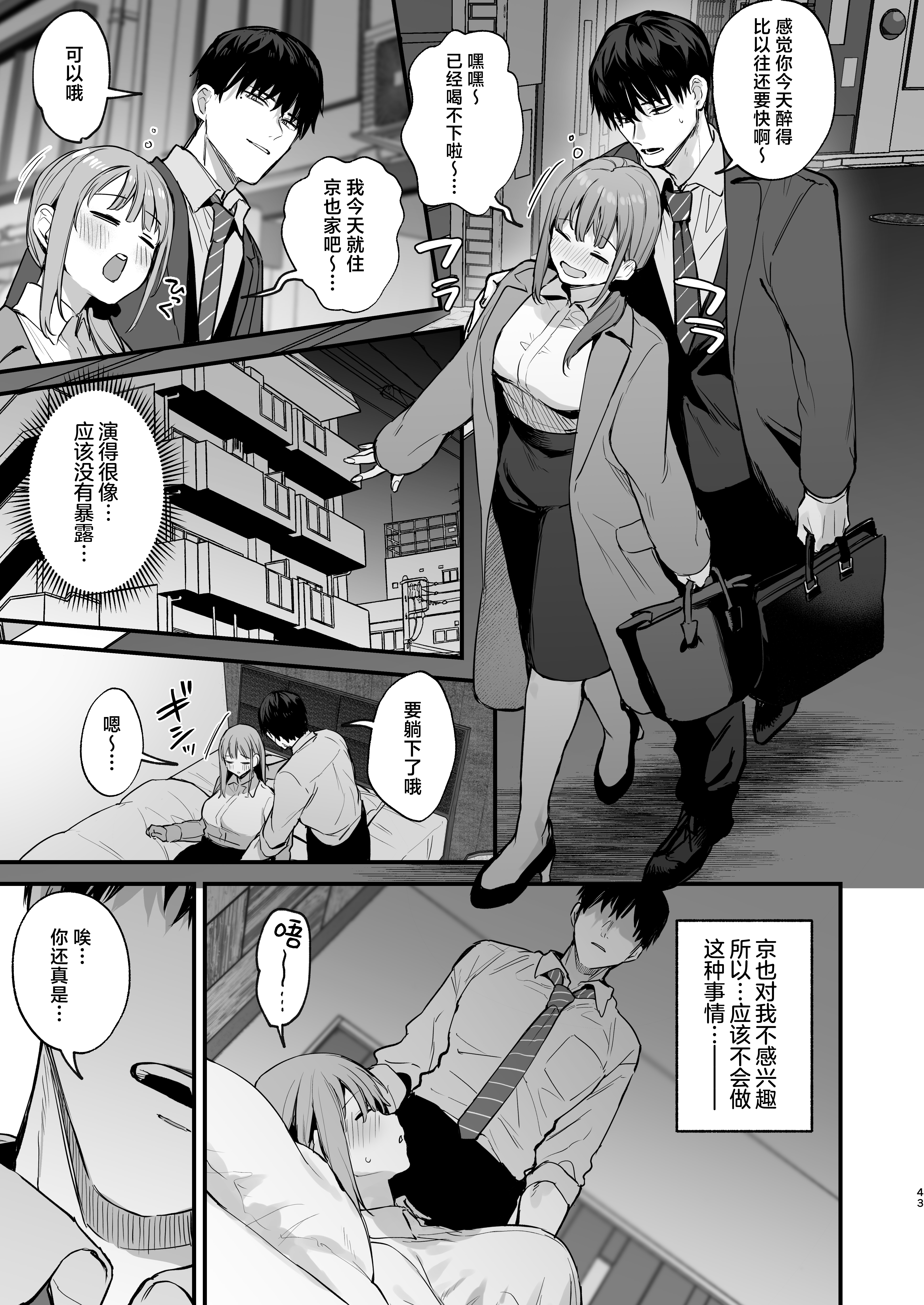 [だにまるstudio (だにまる)] 京也は夢で私を犯す | 我在梦中被京也侵犯了 [吗喽汉化组]