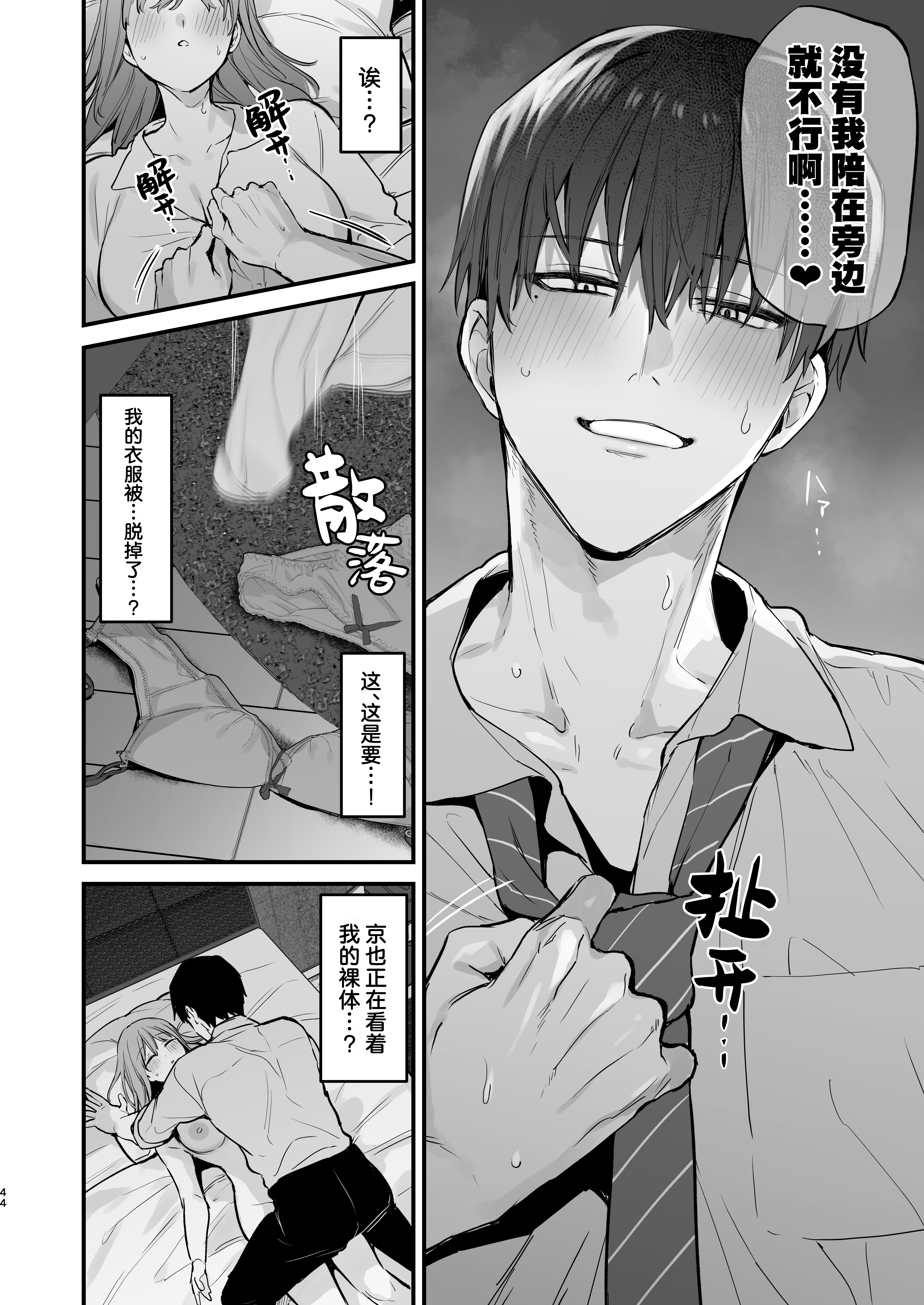 [だにまるstudio (だにまる)] 京也は夢で私を犯す | 我在梦中被京也侵犯了 [吗喽汉化组]
