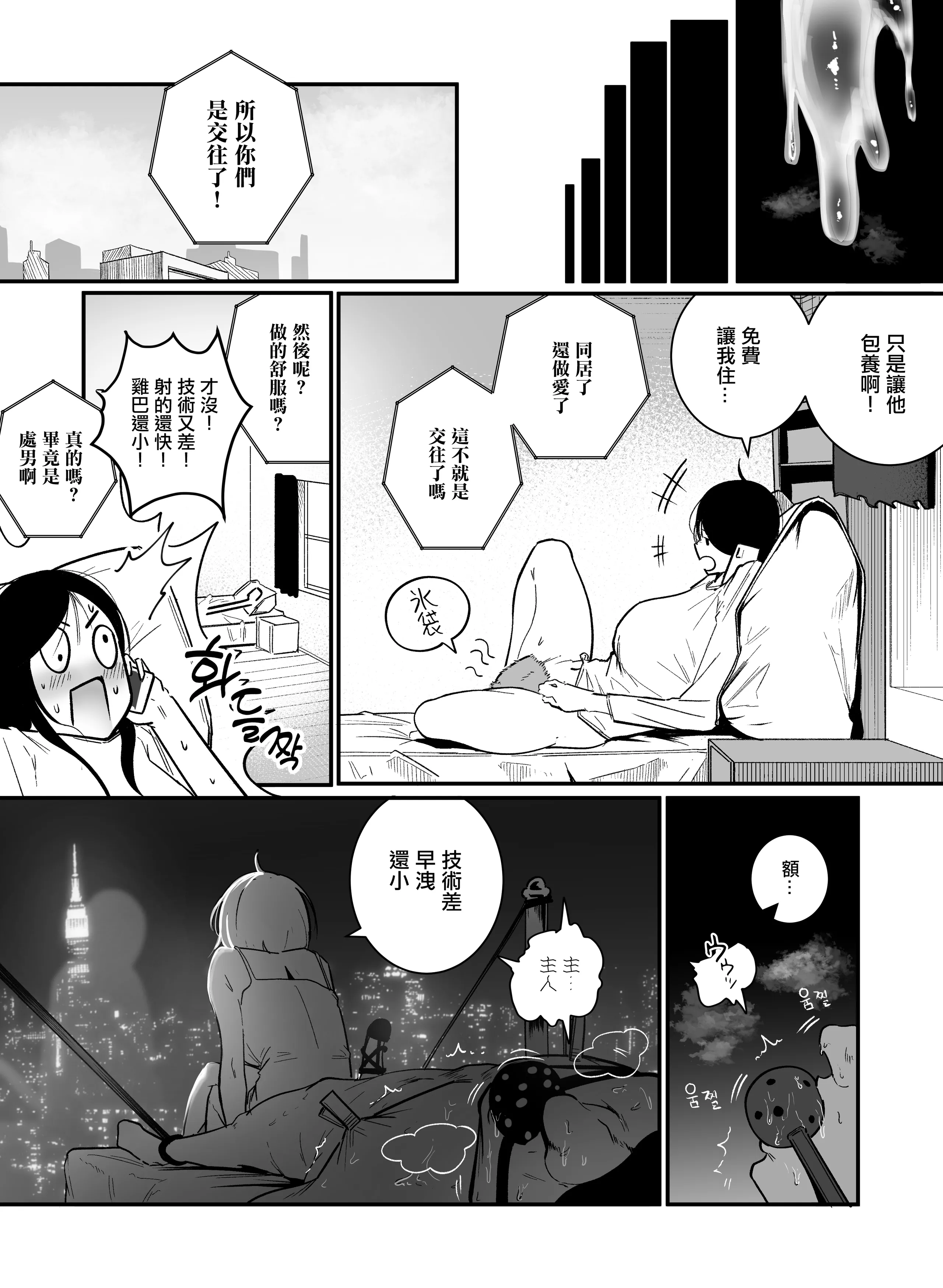 [Boole] グラマー不良女子にいじめられたが同居することにした2｜我和霸凌過我的不良美少女同居了 [中国翻訳]