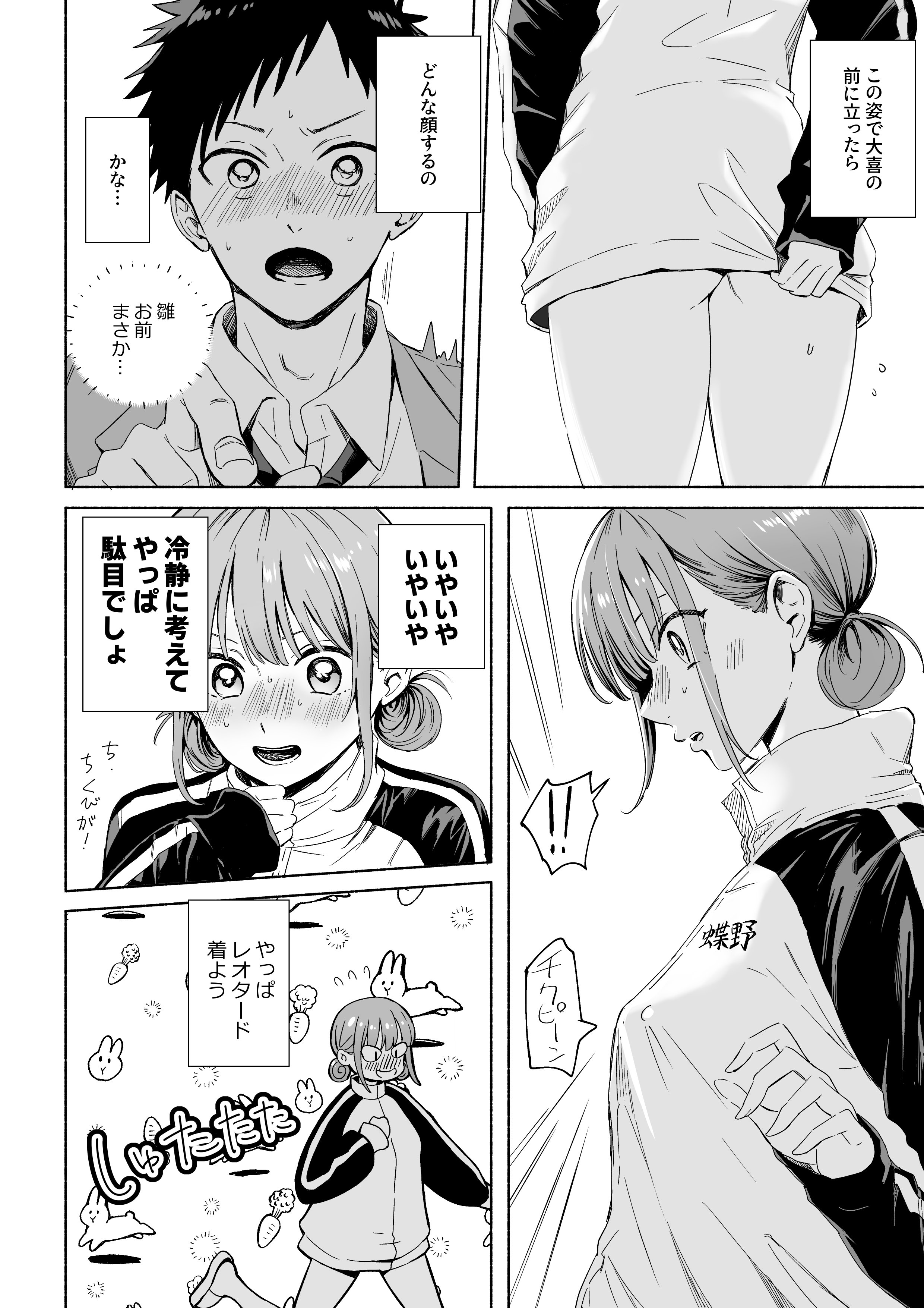 [シルバードッグ] レオタードを着てないのがバレました (アオのハコ）