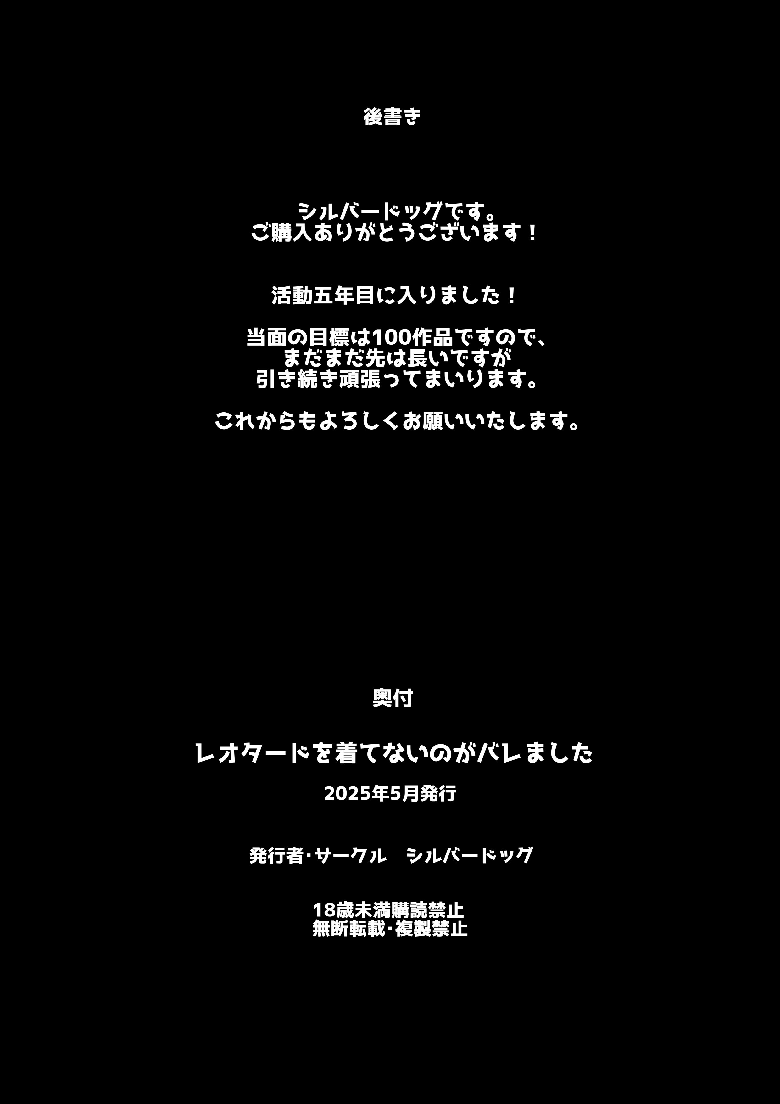 [シルバードッグ] レオタードを着てないのがバレました (アオのハコ）