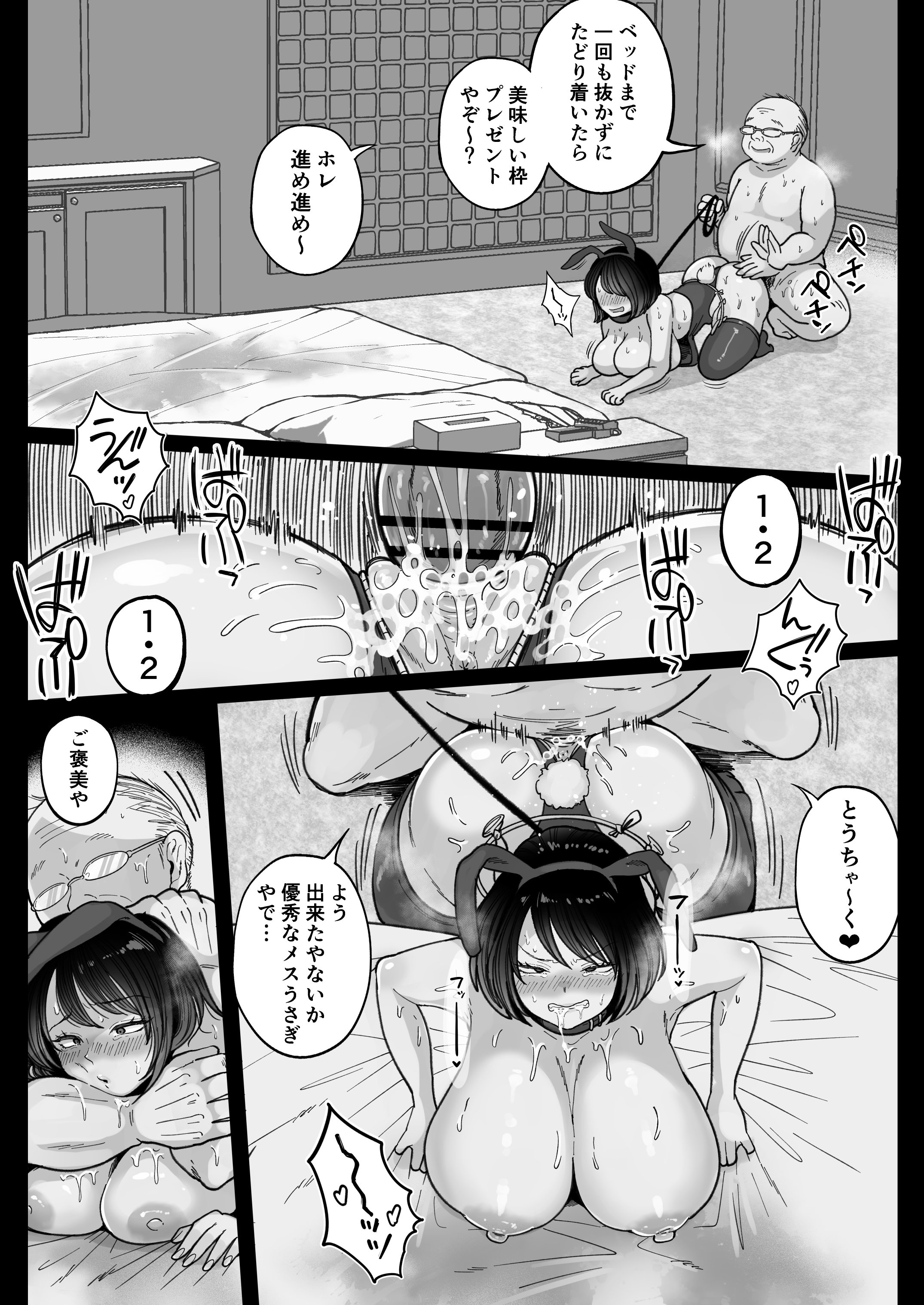 [鼠の母 (鼠のぼ)] むちむち女芸人は業界みんなの肉オナホ [DL版]