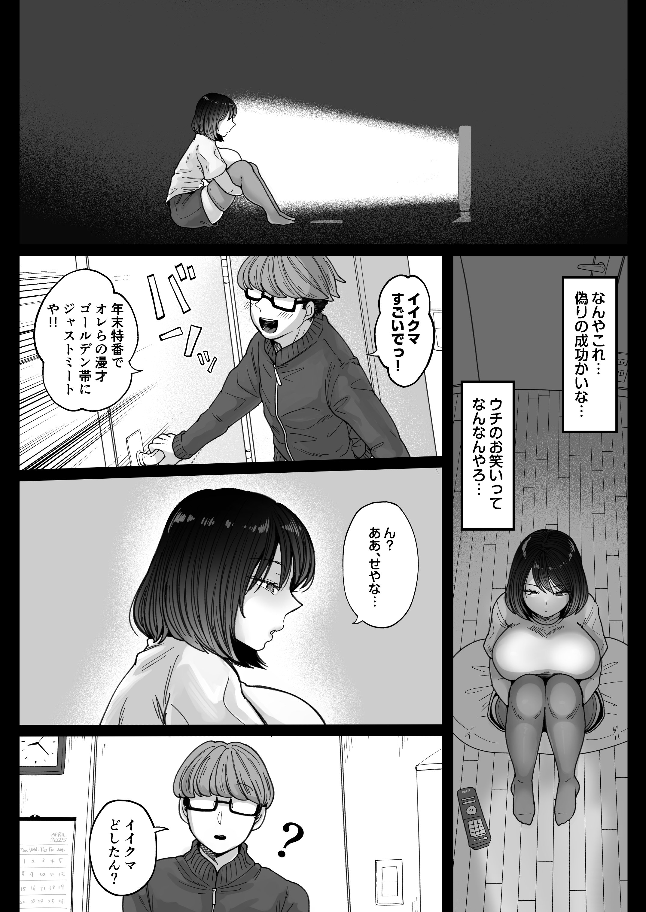 [鼠の母 (鼠のぼ)] むちむち女芸人は業界みんなの肉オナホ [DL版]