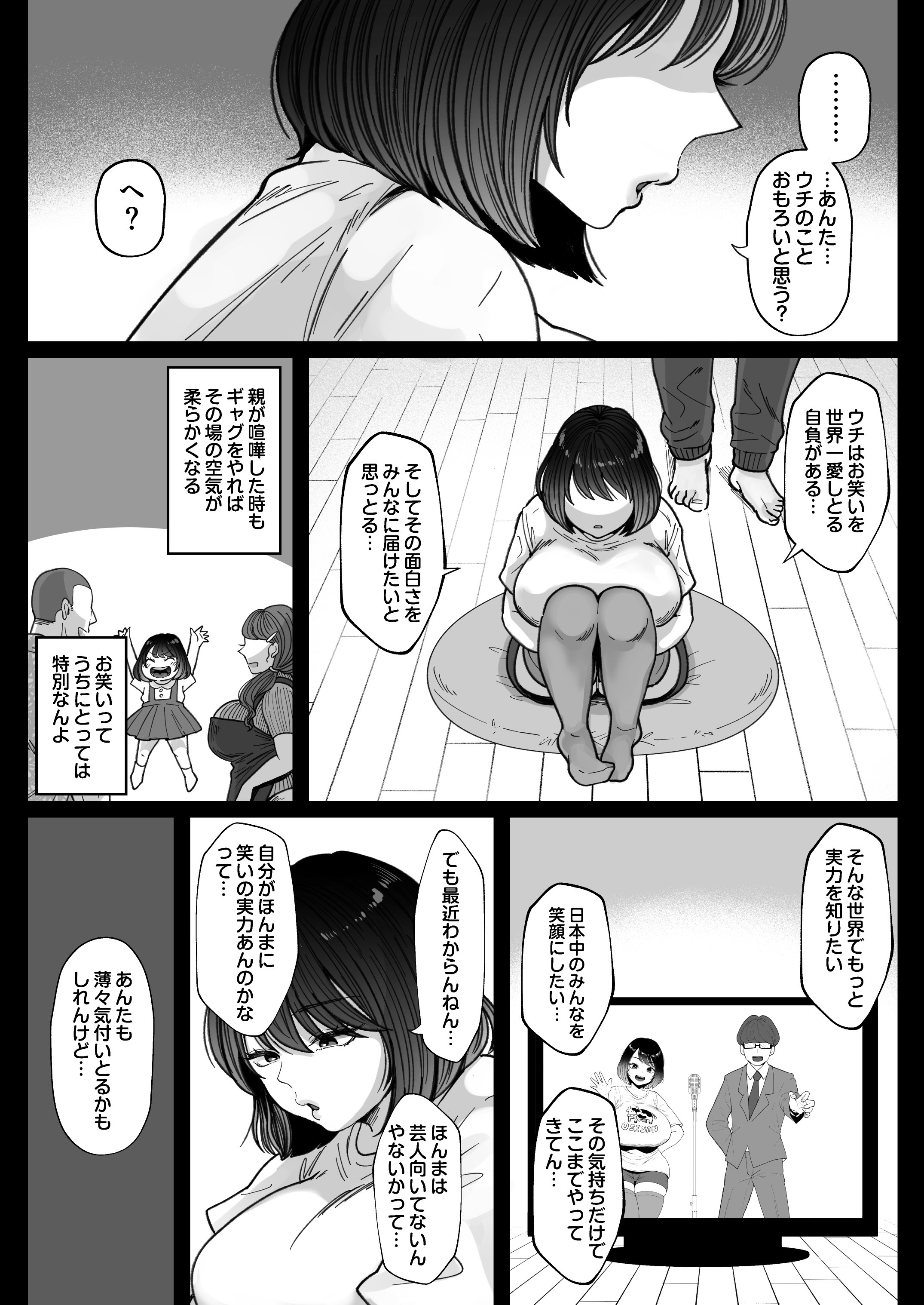 [鼠の母 (鼠のぼ)] むちむち女芸人は業界みんなの肉オナホ [DL版]