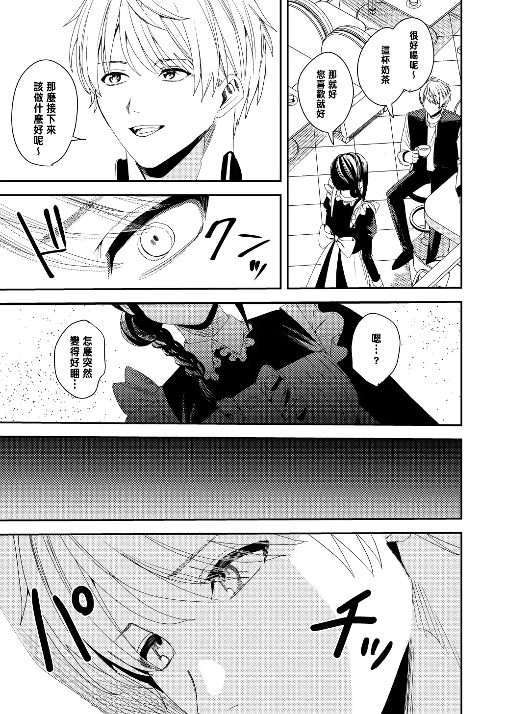 [あむぁいおかし製作所 (べってぃ)] セクハラ客はメイドにしてご奉仕させよ [中国翻訳]