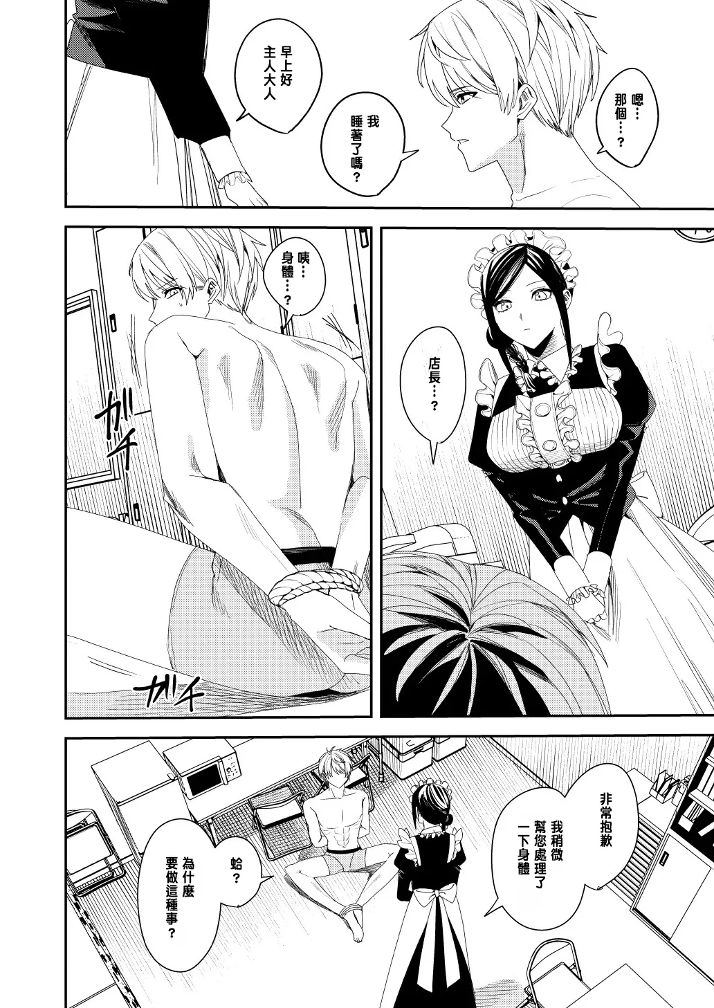 [あむぁいおかし製作所 (べってぃ)] セクハラ客はメイドにしてご奉仕させよ [中国翻訳]