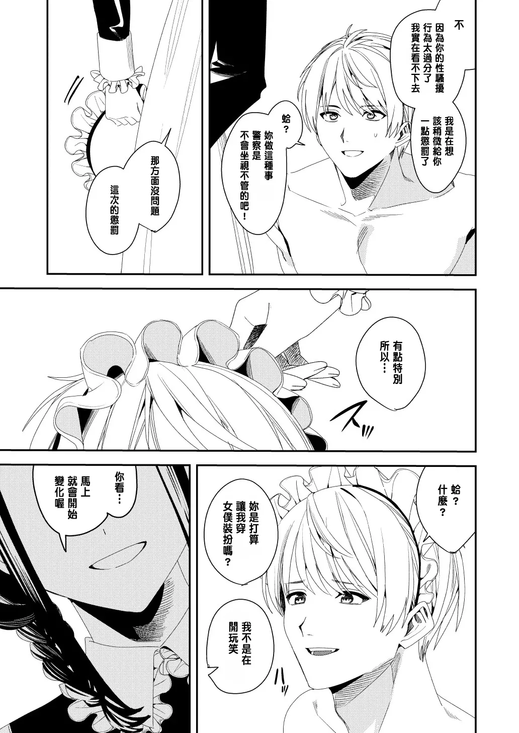 [あむぁいおかし製作所 (べってぃ)] セクハラ客はメイドにしてご奉仕させよ [中国翻訳]