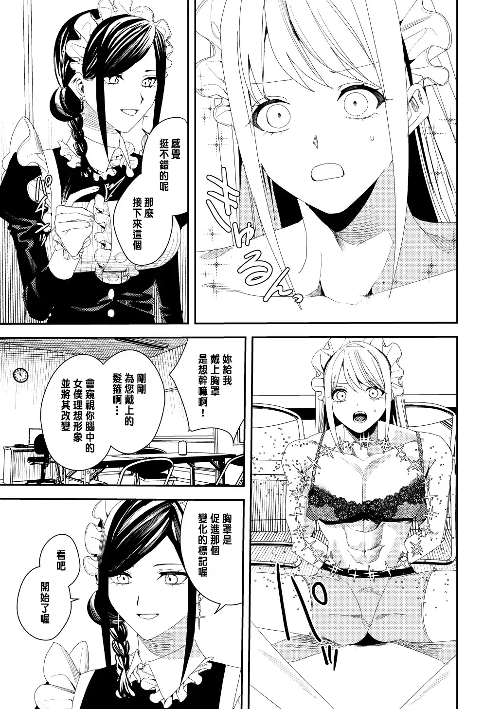 [あむぁいおかし製作所 (べってぃ)] セクハラ客はメイドにしてご奉仕させよ [中国翻訳]