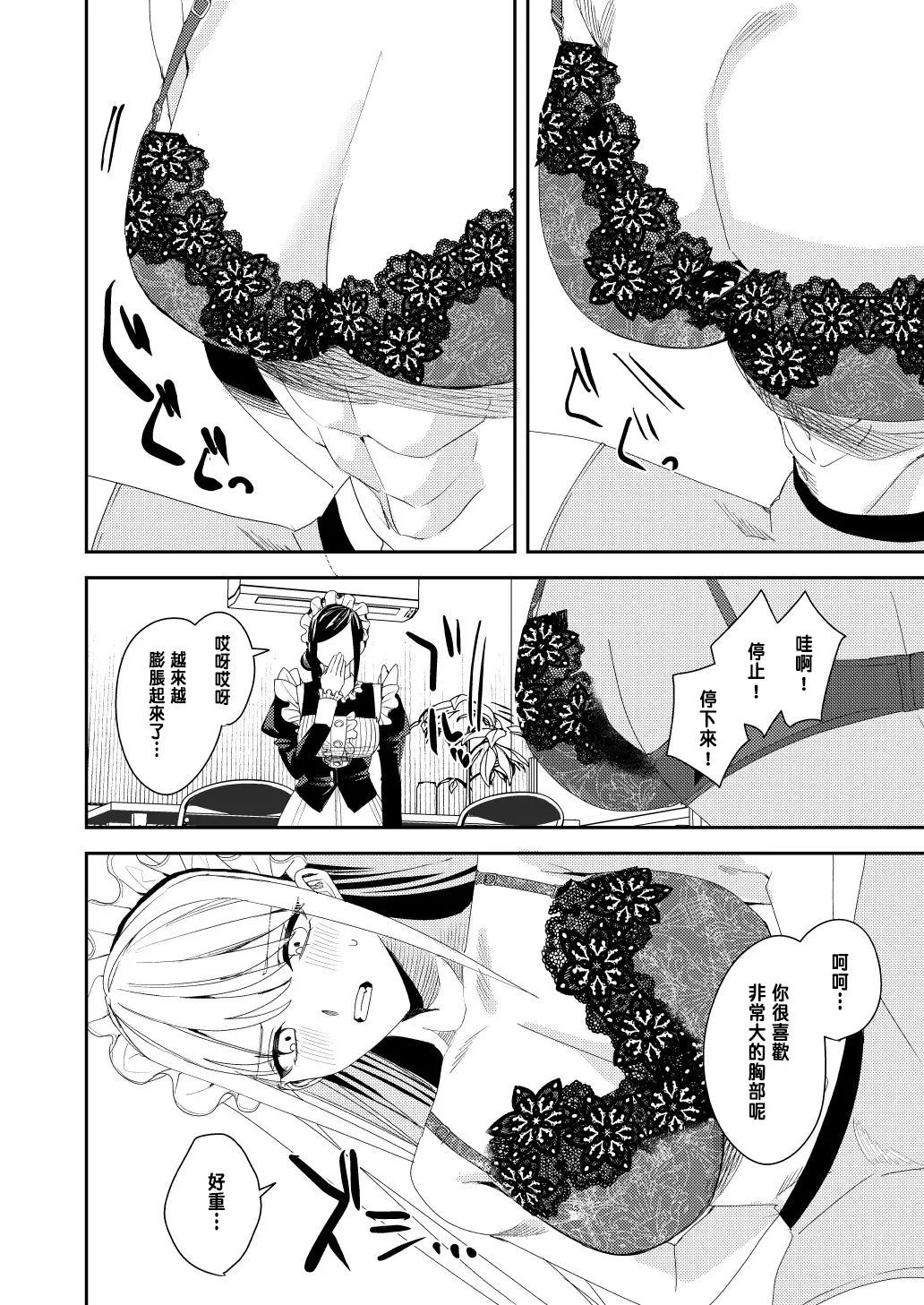 [あむぁいおかし製作所 (べってぃ)] セクハラ客はメイドにしてご奉仕させよ [中国翻訳]