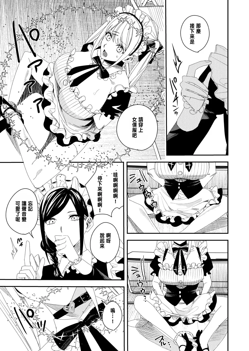 [あむぁいおかし製作所 (べってぃ)] セクハラ客はメイドにしてご奉仕させよ [中国翻訳]