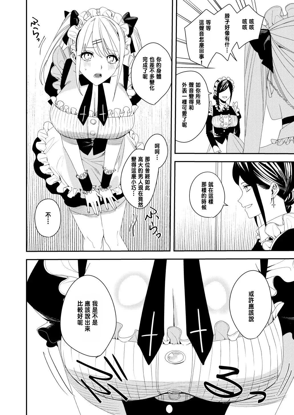 [あむぁいおかし製作所 (べってぃ)] セクハラ客はメイドにしてご奉仕させよ [中国翻訳]