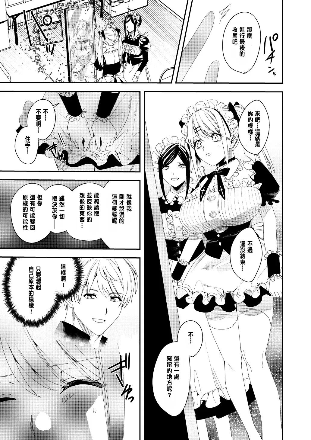[あむぁいおかし製作所 (べってぃ)] セクハラ客はメイドにしてご奉仕させよ [中国翻訳]