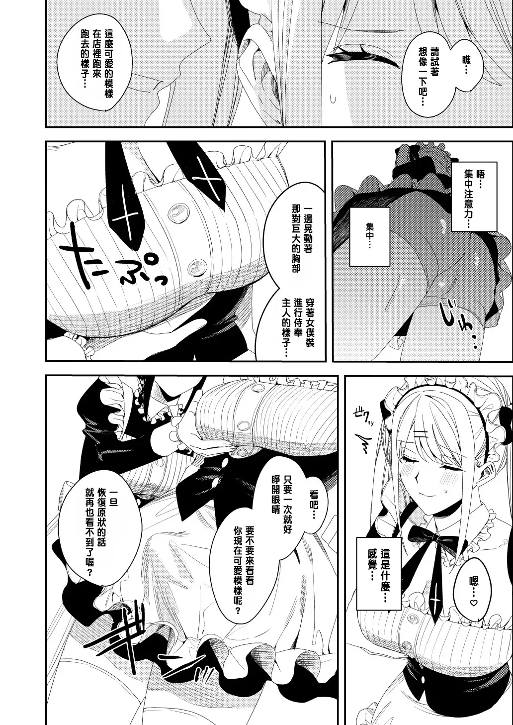 [あむぁいおかし製作所 (べってぃ)] セクハラ客はメイドにしてご奉仕させよ [中国翻訳]