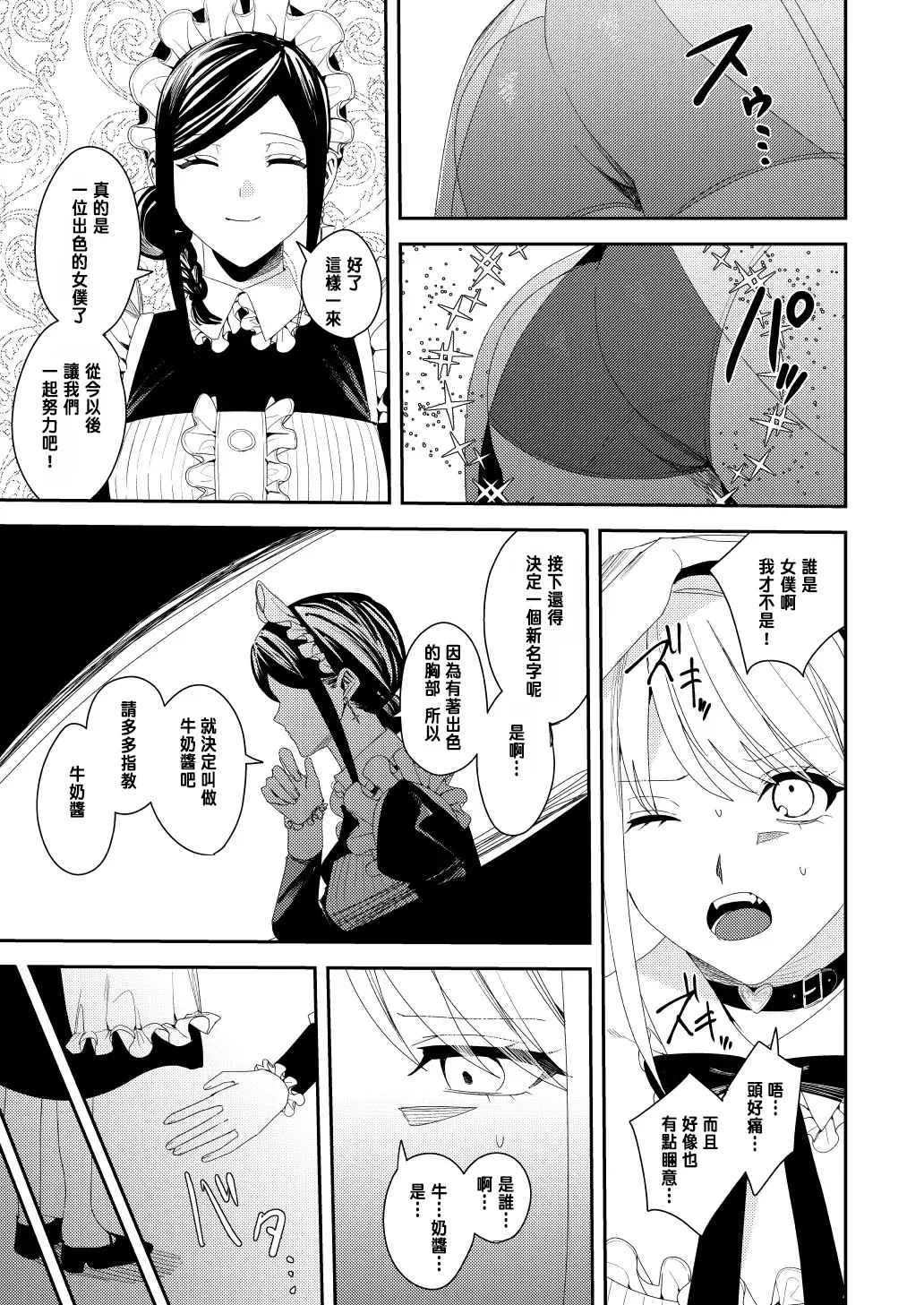 [あむぁいおかし製作所 (べってぃ)] セクハラ客はメイドにしてご奉仕させよ [中国翻訳]