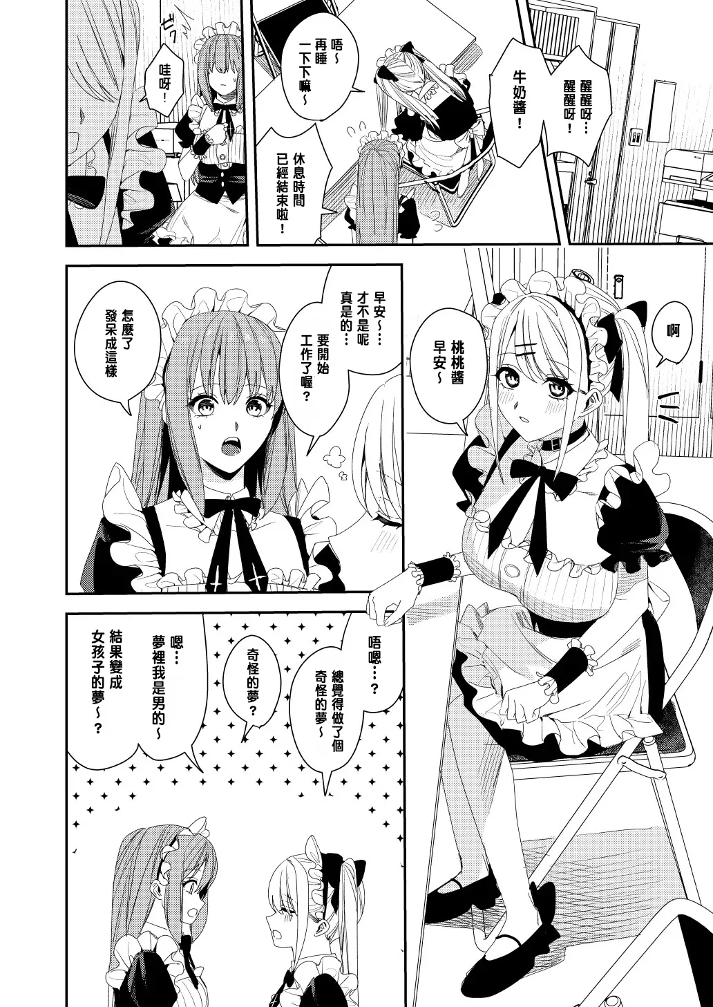 [あむぁいおかし製作所 (べってぃ)] セクハラ客はメイドにしてご奉仕させよ [中国翻訳]