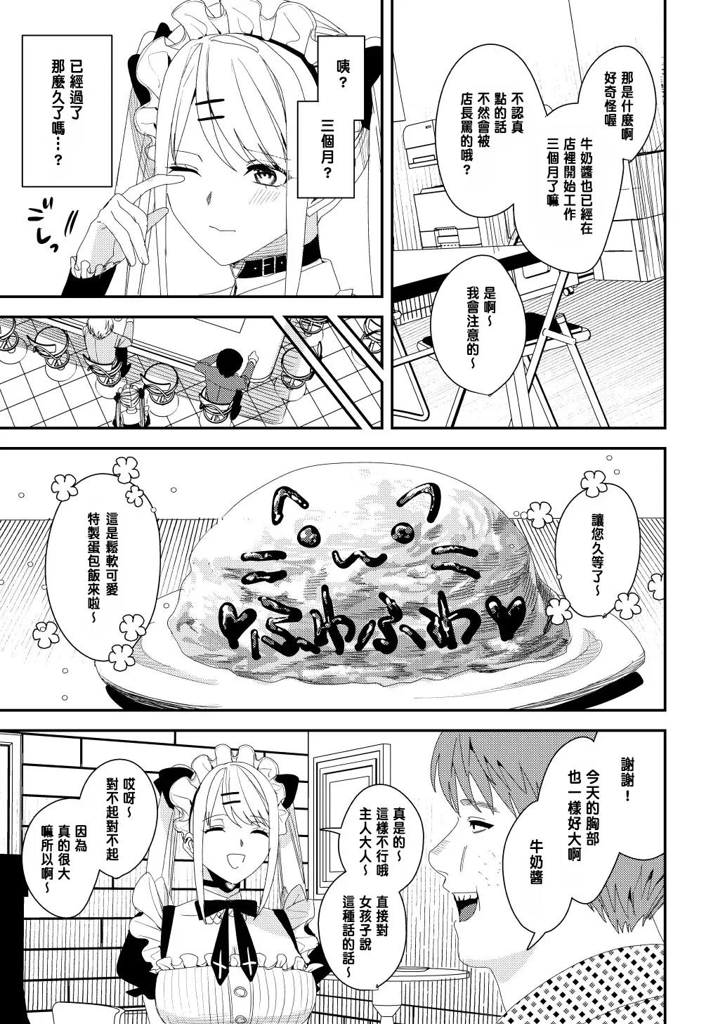 [あむぁいおかし製作所 (べってぃ)] セクハラ客はメイドにしてご奉仕させよ [中国翻訳]