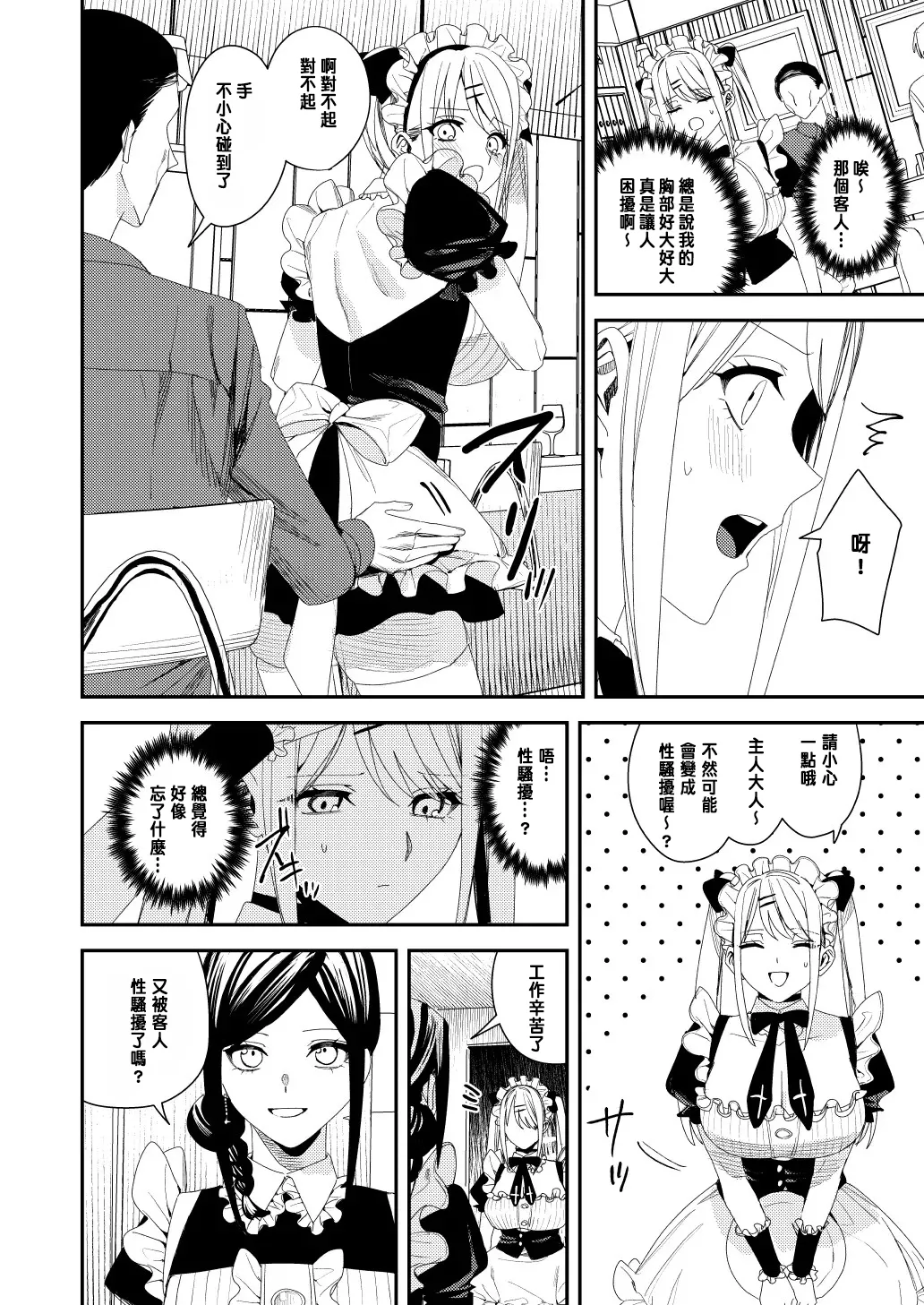 [あむぁいおかし製作所 (べってぃ)] セクハラ客はメイドにしてご奉仕させよ [中国翻訳]
