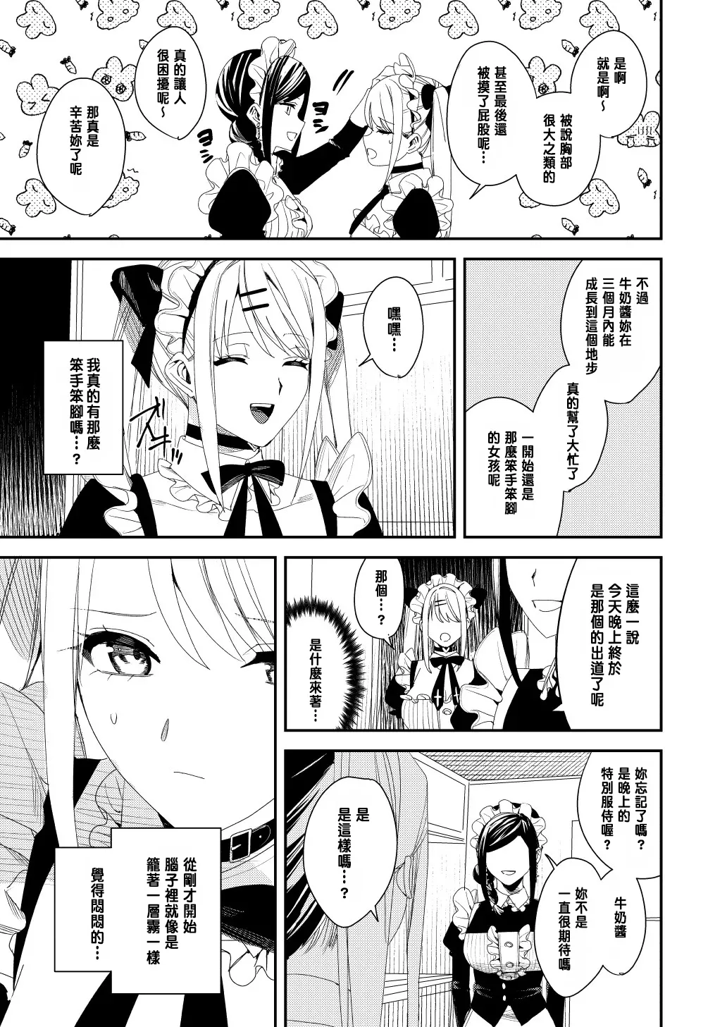 [あむぁいおかし製作所 (べってぃ)] セクハラ客はメイドにしてご奉仕させよ [中国翻訳]