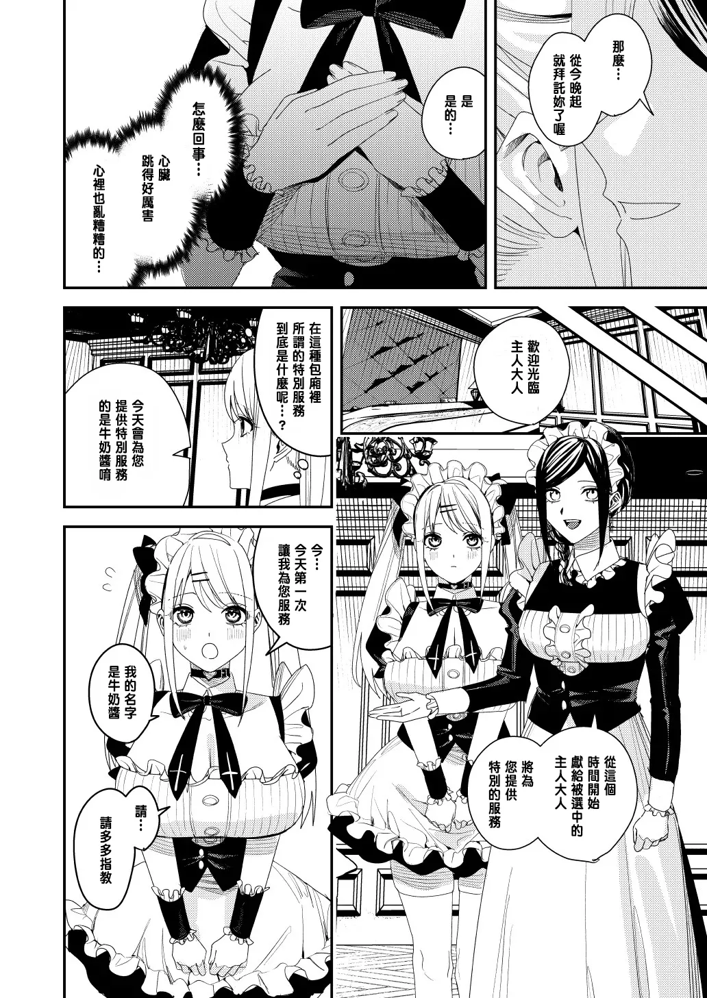 [あむぁいおかし製作所 (べってぃ)] セクハラ客はメイドにしてご奉仕させよ [中国翻訳]