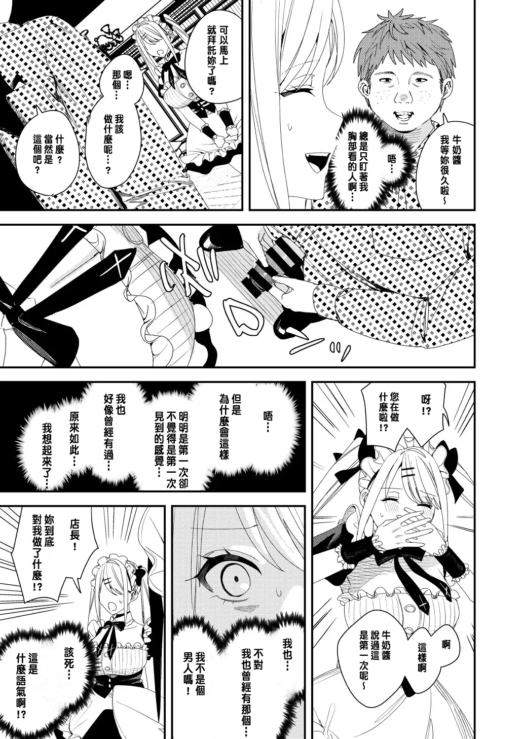 [あむぁいおかし製作所 (べってぃ)] セクハラ客はメイドにしてご奉仕させよ [中国翻訳]