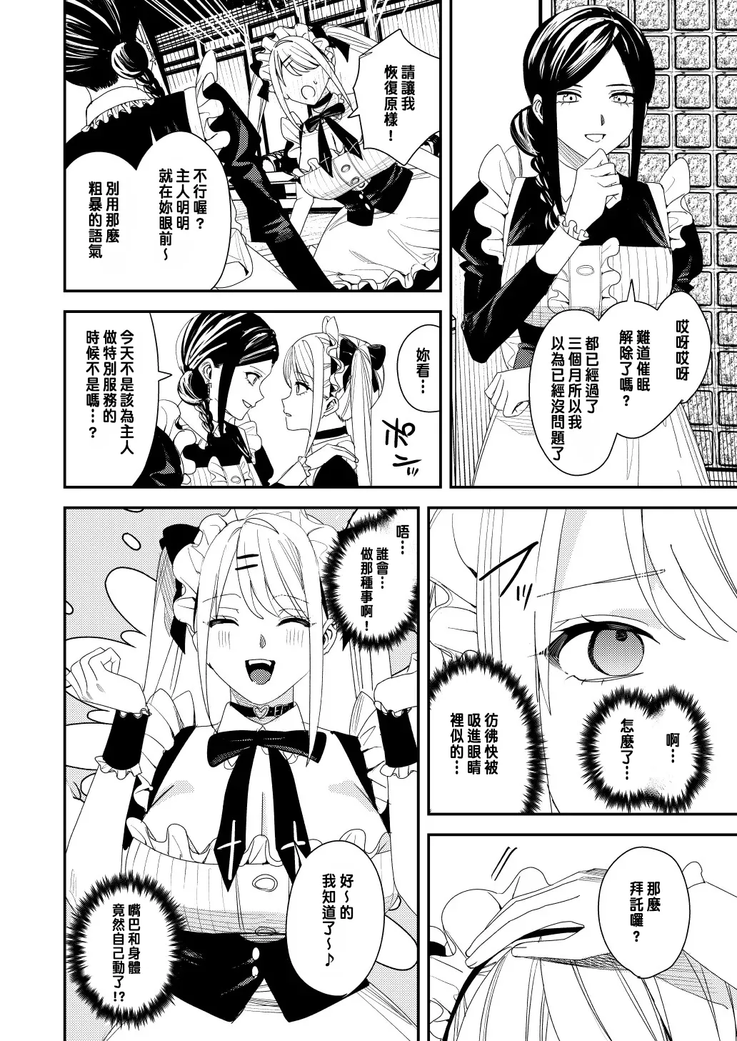 [あむぁいおかし製作所 (べってぃ)] セクハラ客はメイドにしてご奉仕させよ [中国翻訳]