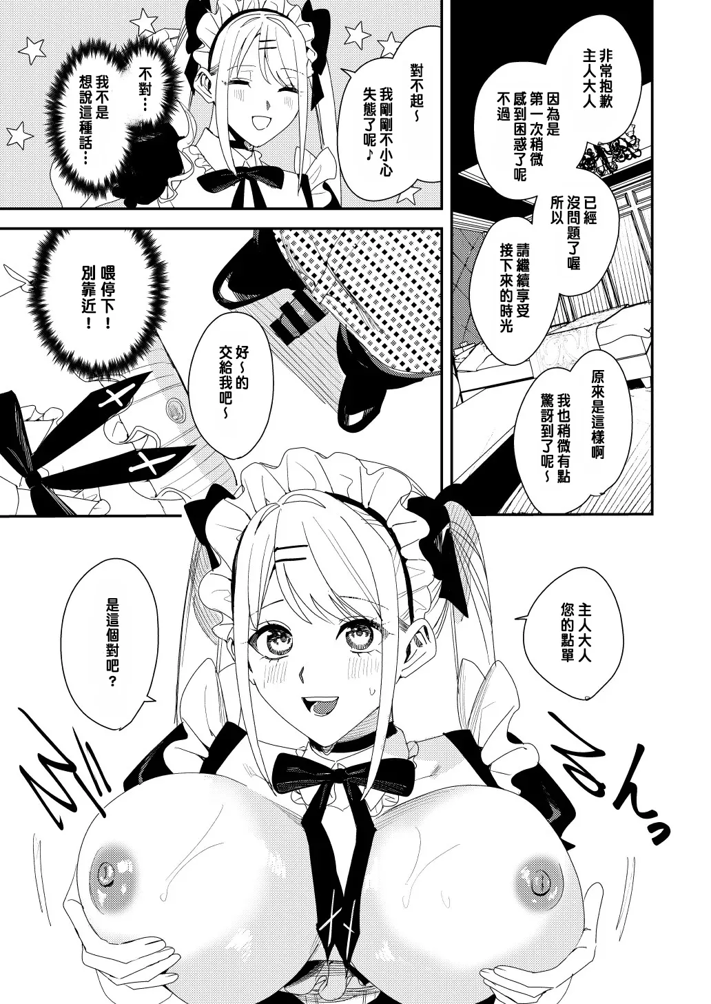 [あむぁいおかし製作所 (べってぃ)] セクハラ客はメイドにしてご奉仕させよ [中国翻訳]