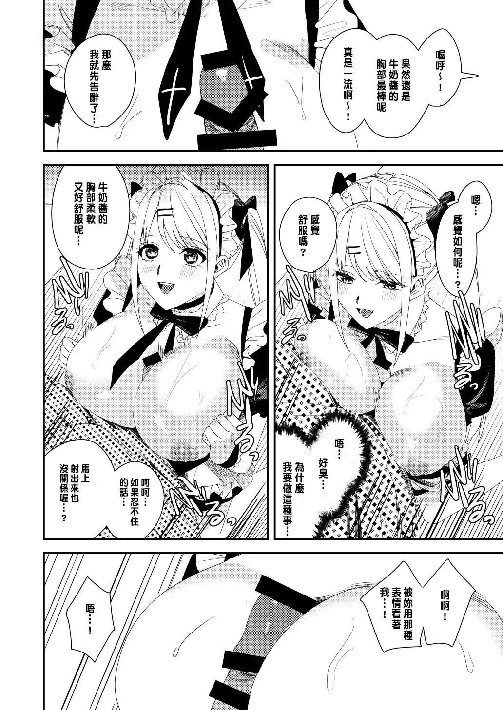 [あむぁいおかし製作所 (べってぃ)] セクハラ客はメイドにしてご奉仕させよ [中国翻訳]