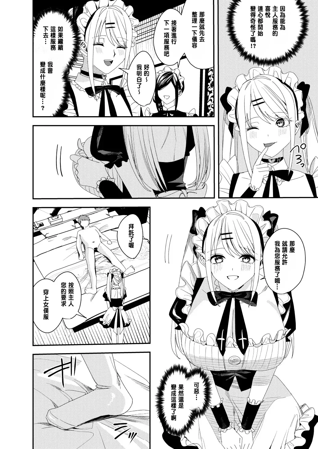 [あむぁいおかし製作所 (べってぃ)] セクハラ客はメイドにしてご奉仕させよ [中国翻訳]