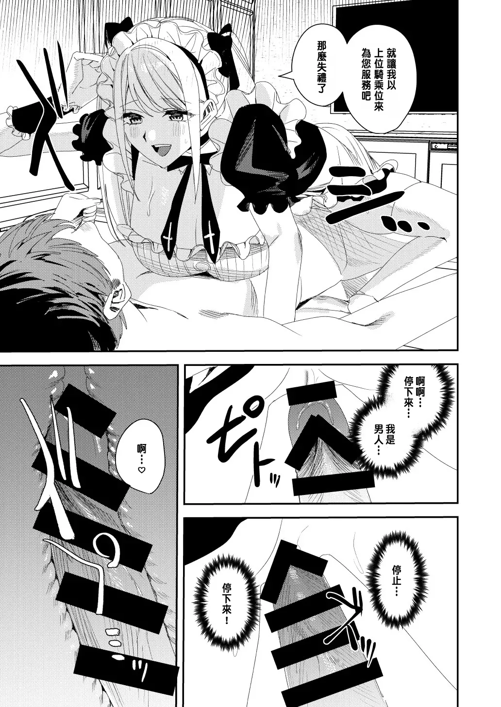 [あむぁいおかし製作所 (べってぃ)] セクハラ客はメイドにしてご奉仕させよ [中国翻訳]