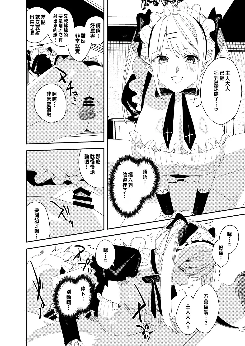[あむぁいおかし製作所 (べってぃ)] セクハラ客はメイドにしてご奉仕させよ [中国翻訳]