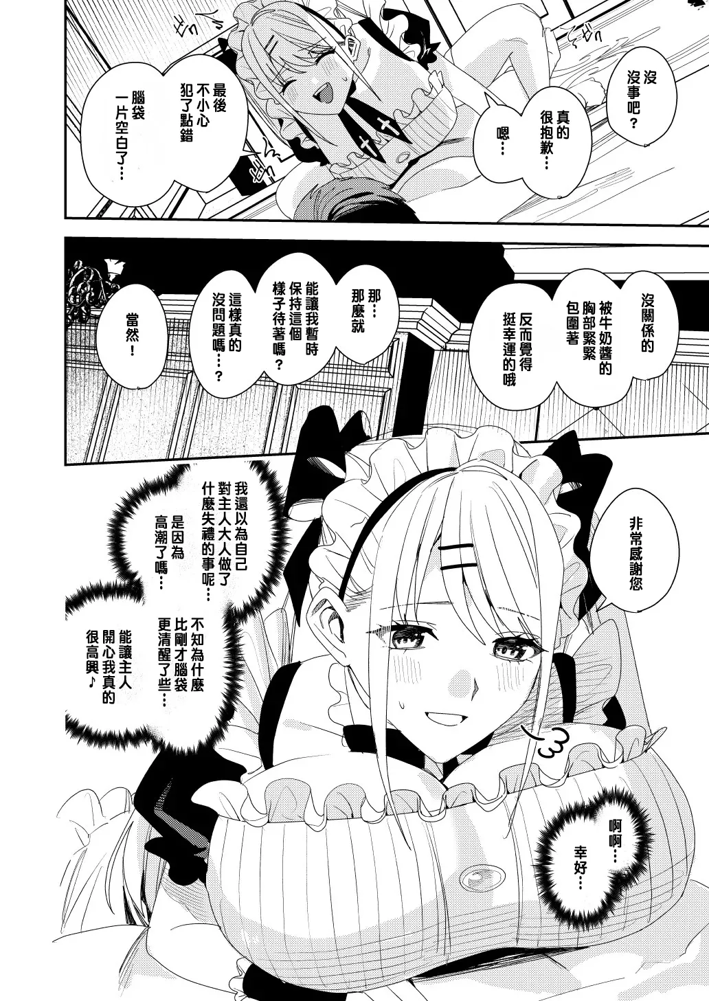 [あむぁいおかし製作所 (べってぃ)] セクハラ客はメイドにしてご奉仕させよ [中国翻訳]