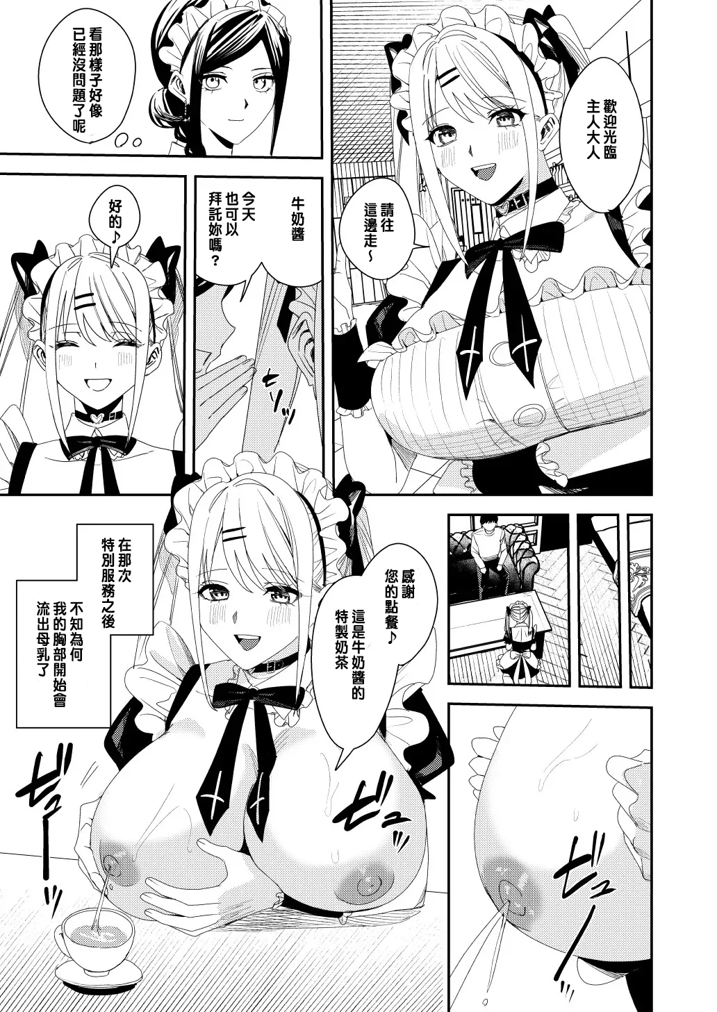 [あむぁいおかし製作所 (べってぃ)] セクハラ客はメイドにしてご奉仕させよ [中国翻訳]