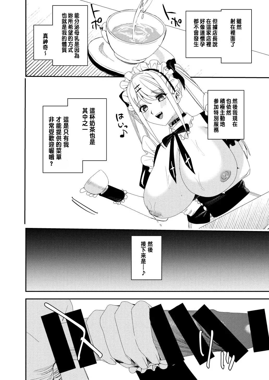 [あむぁいおかし製作所 (べってぃ)] セクハラ客はメイドにしてご奉仕させよ [中国翻訳]