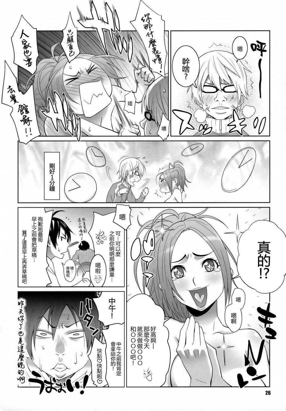 [TETRODOTOXIN (偽くろさき、ST.レッチャー)] BAKUNEW1~3 (バクマン)[中国翻訳][疏碼][里界漢化組]