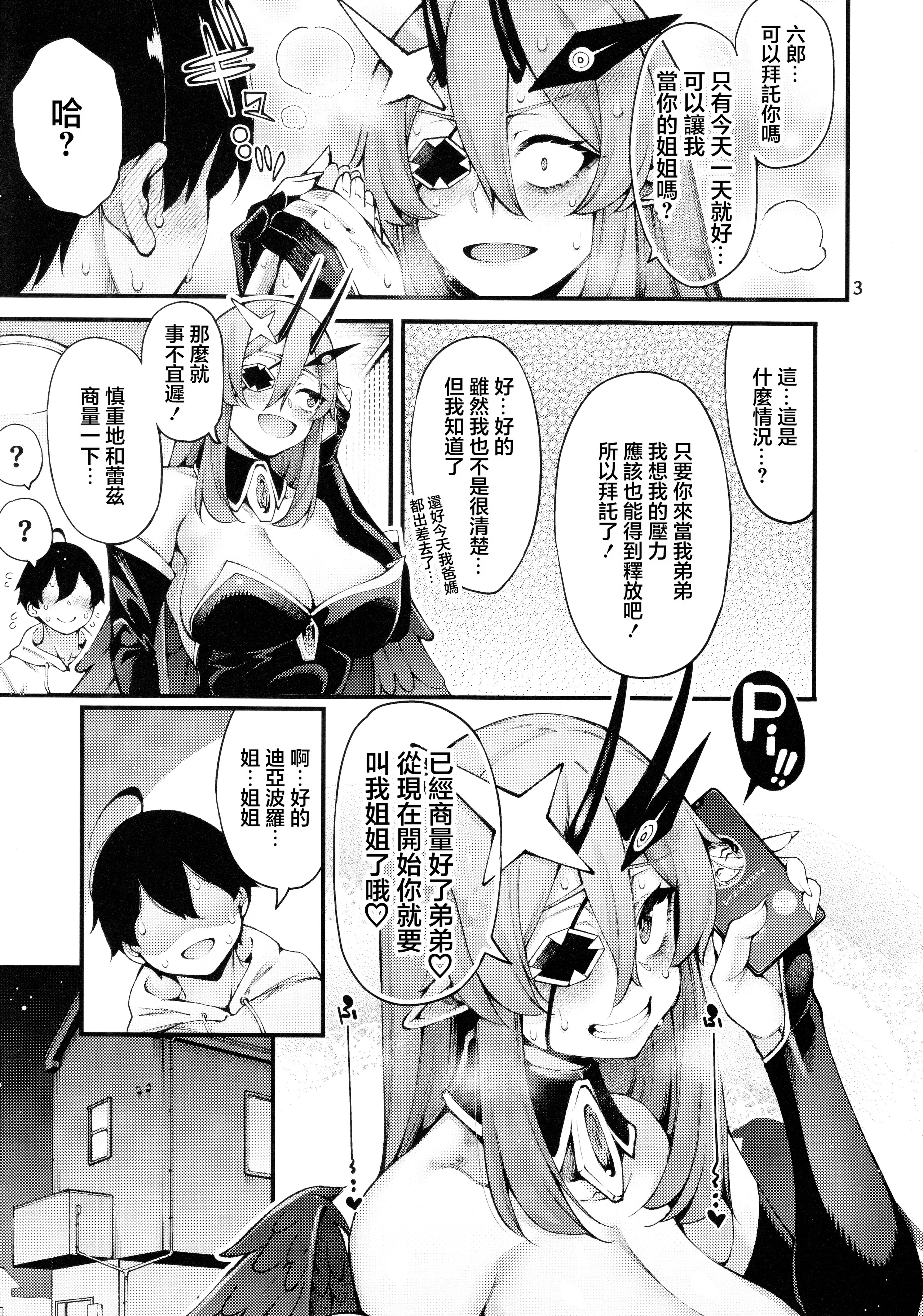 (C104) [早漏野郎Aチーム (たらかん)] ごめデビ ディアブロ編 (デビィ・ザ・コルシファは負けず嫌い)｜抱歉黛比 迪亞波羅篇 [中国翻訳]