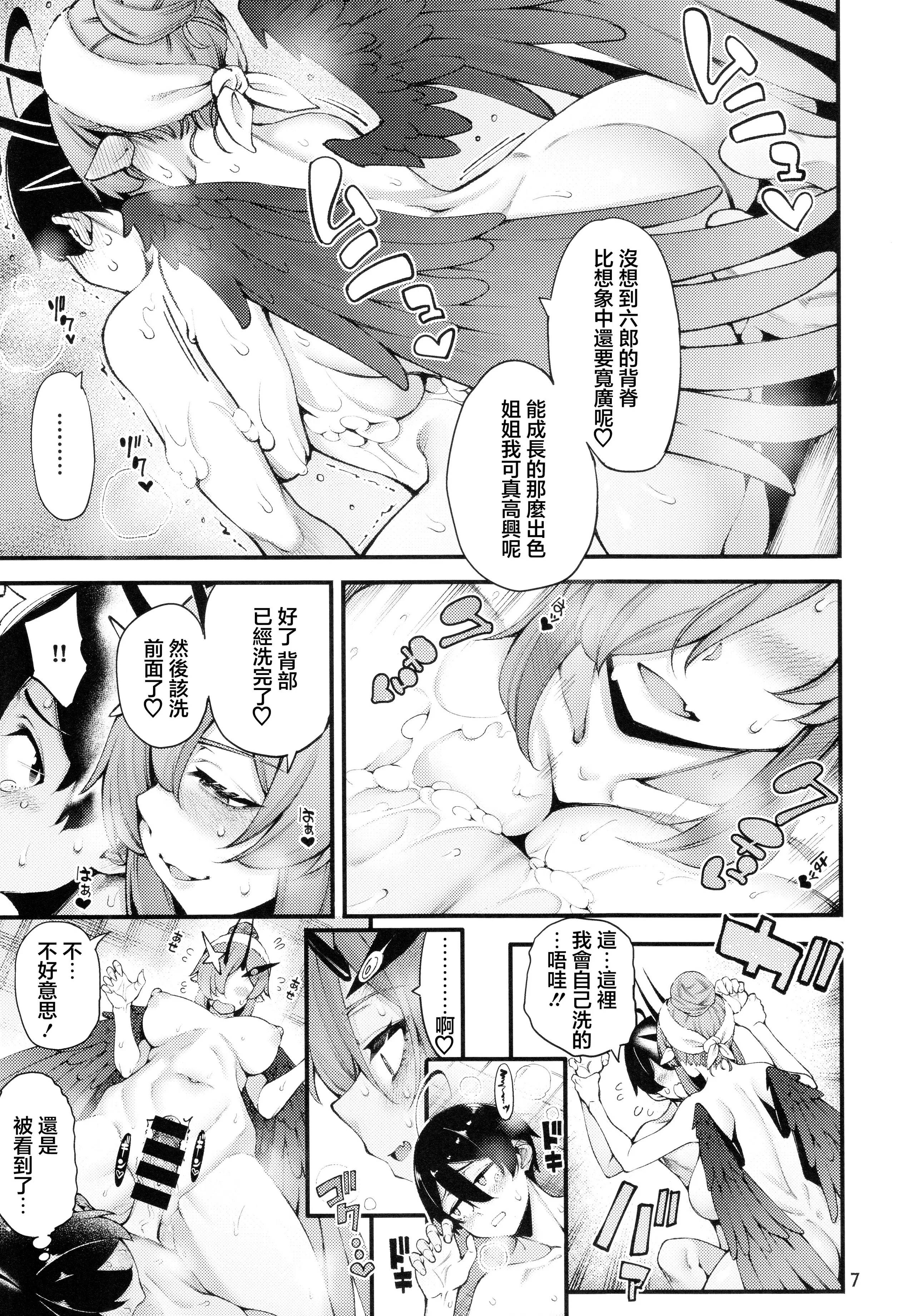 (C104) [早漏野郎Aチーム (たらかん)] ごめデビ ディアブロ編 (デビィ・ザ・コルシファは負けず嫌い)｜抱歉黛比 迪亞波羅篇 [中国翻訳]