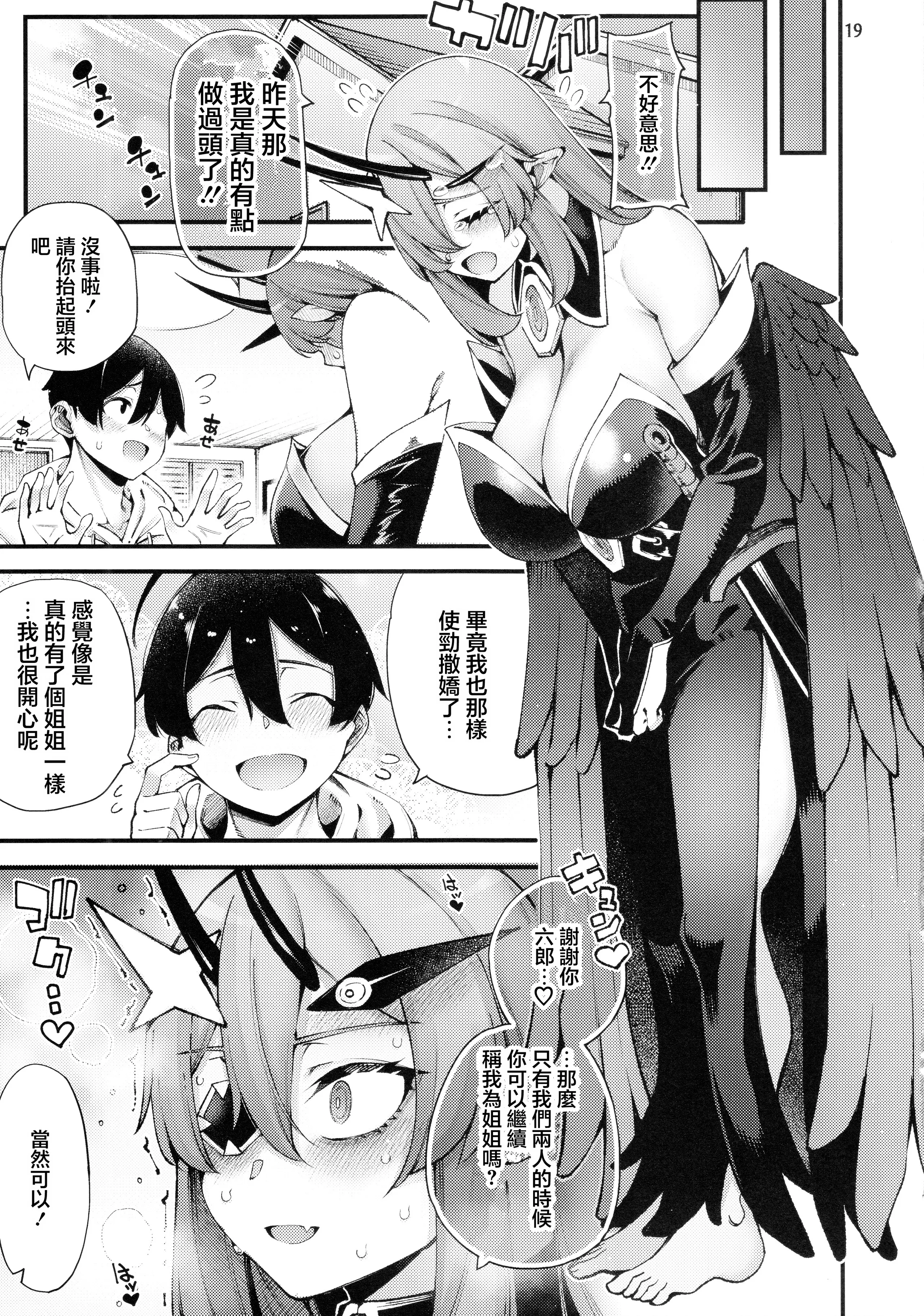 (C104) [早漏野郎Aチーム (たらかん)] ごめデビ ディアブロ編 (デビィ・ザ・コルシファは負けず嫌い)｜抱歉黛比 迪亞波羅篇 [中国翻訳]