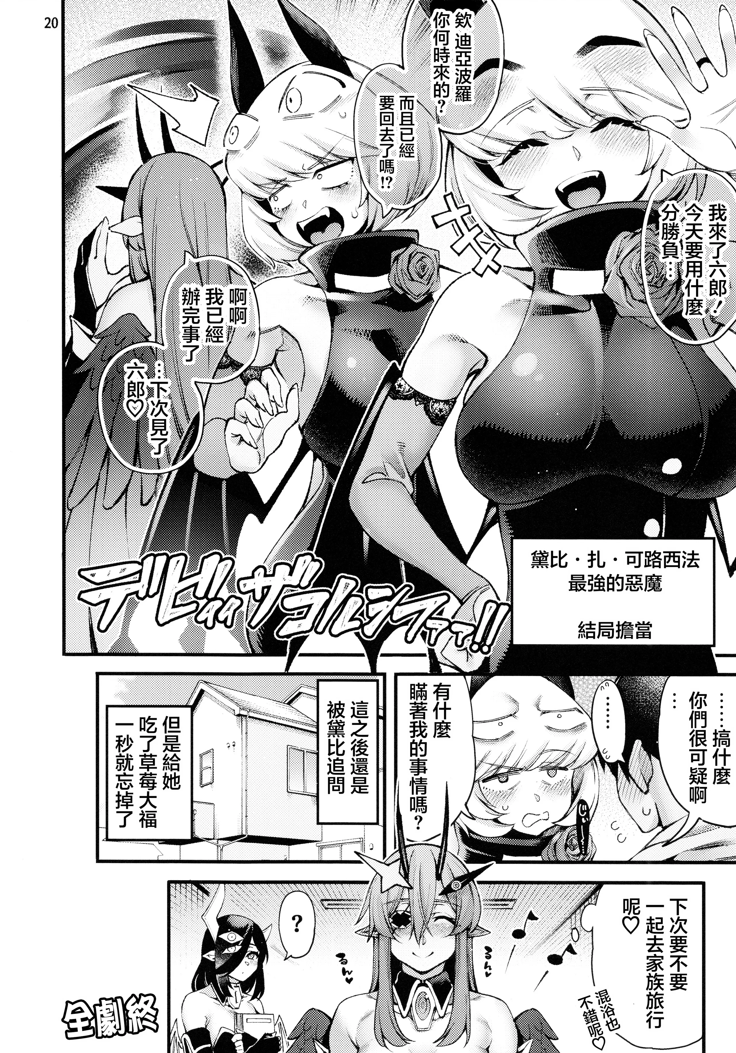 (C104) [早漏野郎Aチーム (たらかん)] ごめデビ ディアブロ編 (デビィ・ザ・コルシファは負けず嫌い)｜抱歉黛比 迪亞波羅篇 [中国翻訳]