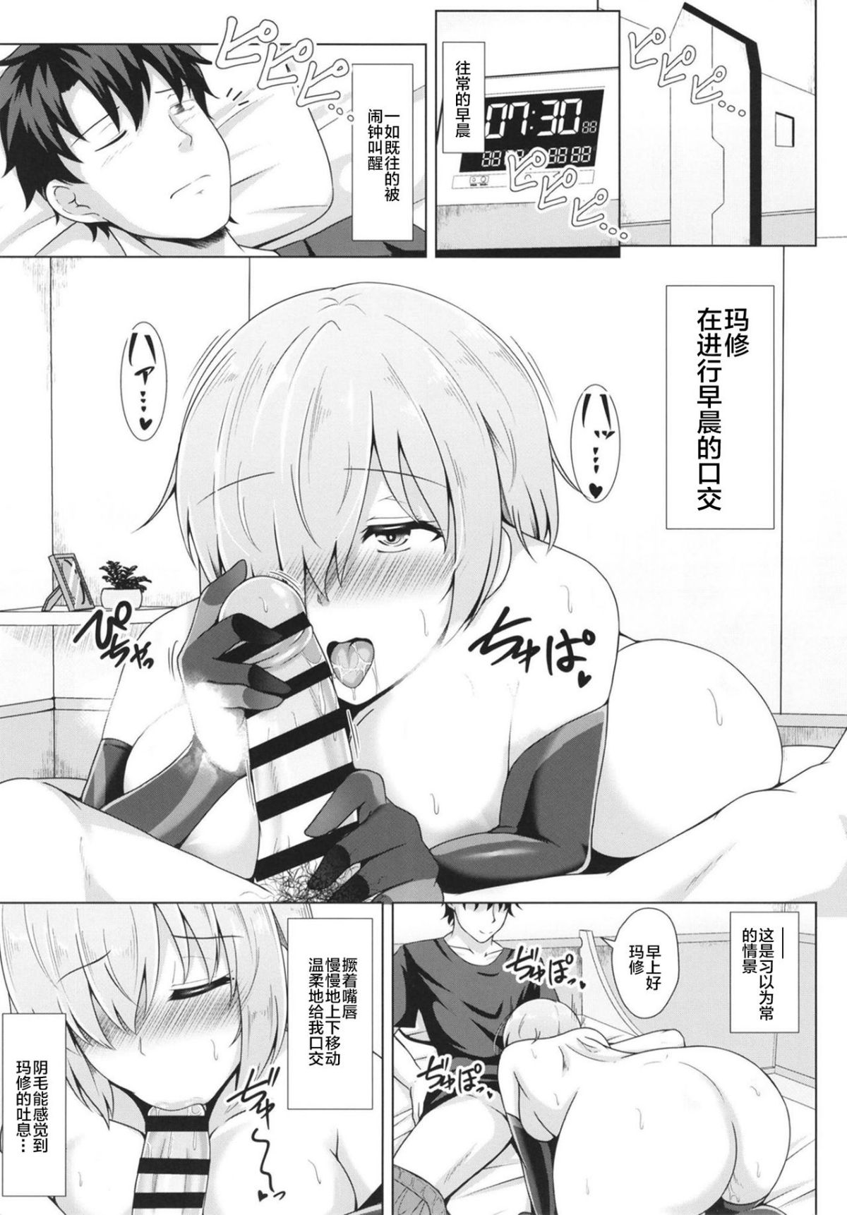 [大正ロマネスク (遠野すいか)] 調教愛1~4 (FateGrand Order)[中国翻訳][黎欧×新桥月白日语社]