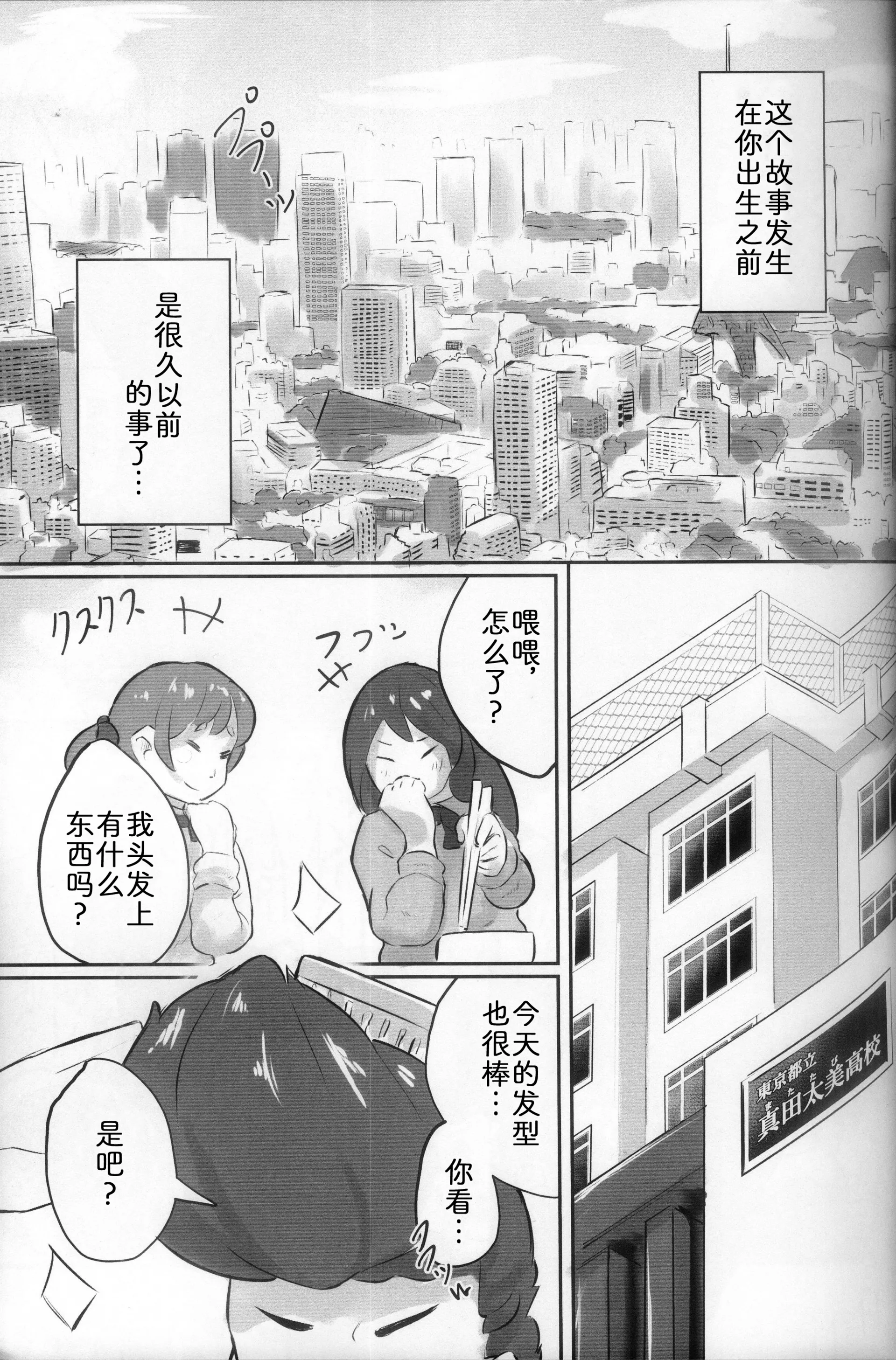 [雨鳥屋 (Tubasa)] 彼の事が大好きすぎて お嫁に行ったユキコちゃん [中国翻訳]